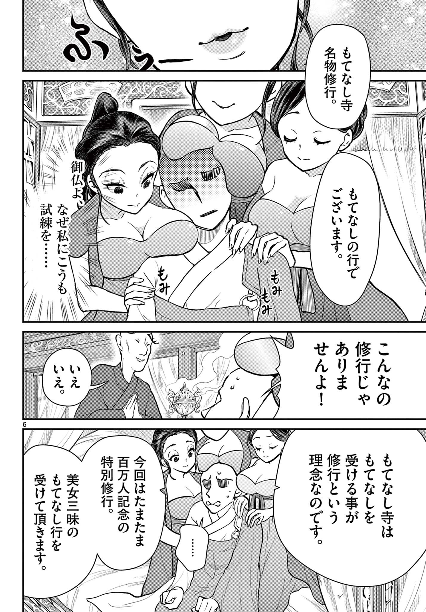 Bonnou Saiyuuki Chap 39 - Next Chap 40