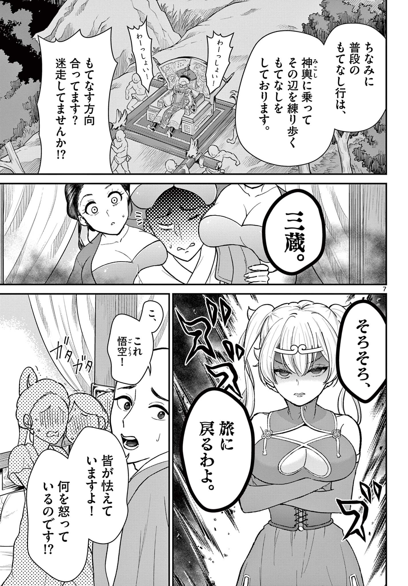 Bonnou Saiyuuki Chap 39 - Next Chap 40