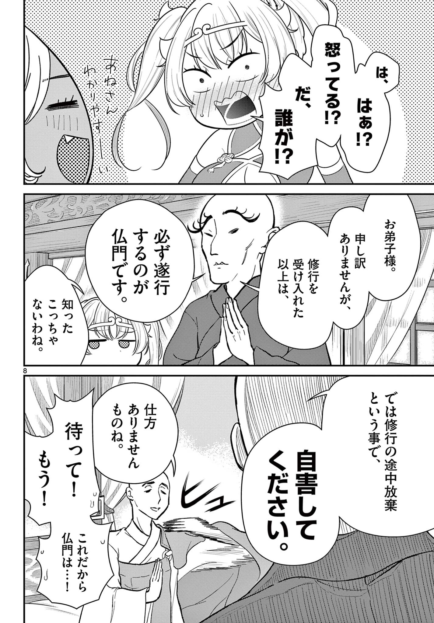 Bonnou Saiyuuki Chap 39 - Next Chap 40