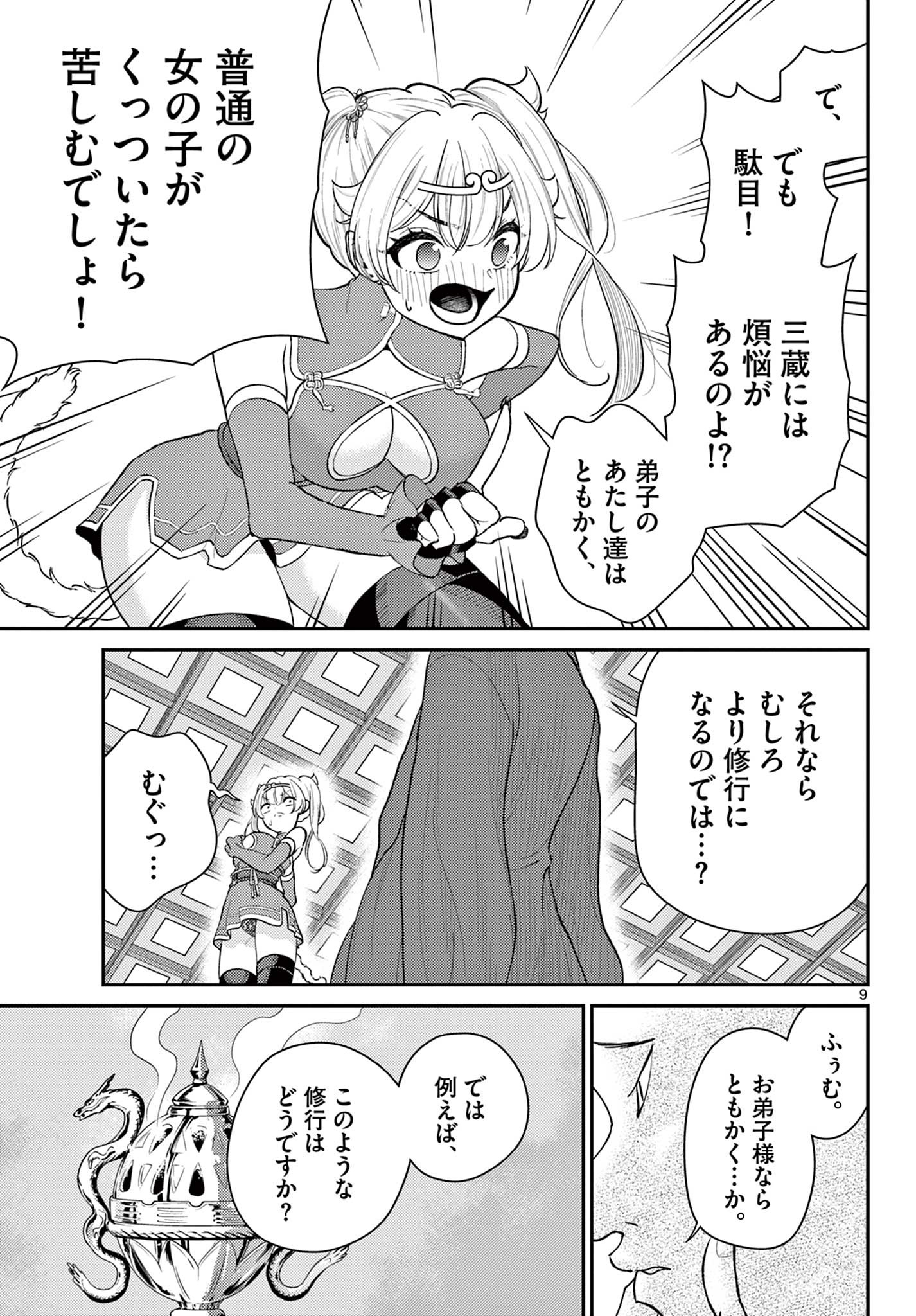 Bonnou Saiyuuki Chap 39 - Next Chap 40