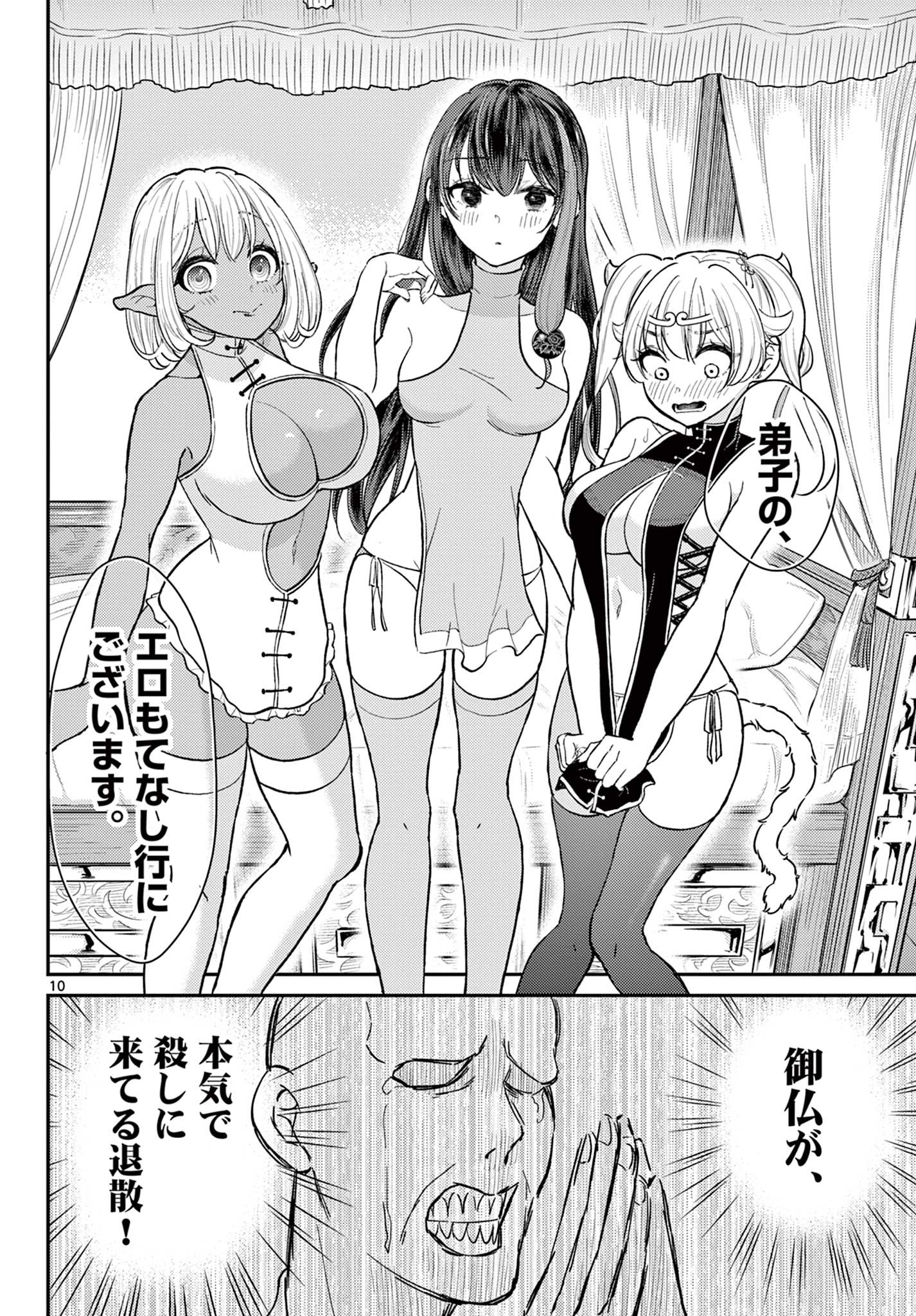 Bonnou Saiyuuki Chap 39 - Next Chap 40
