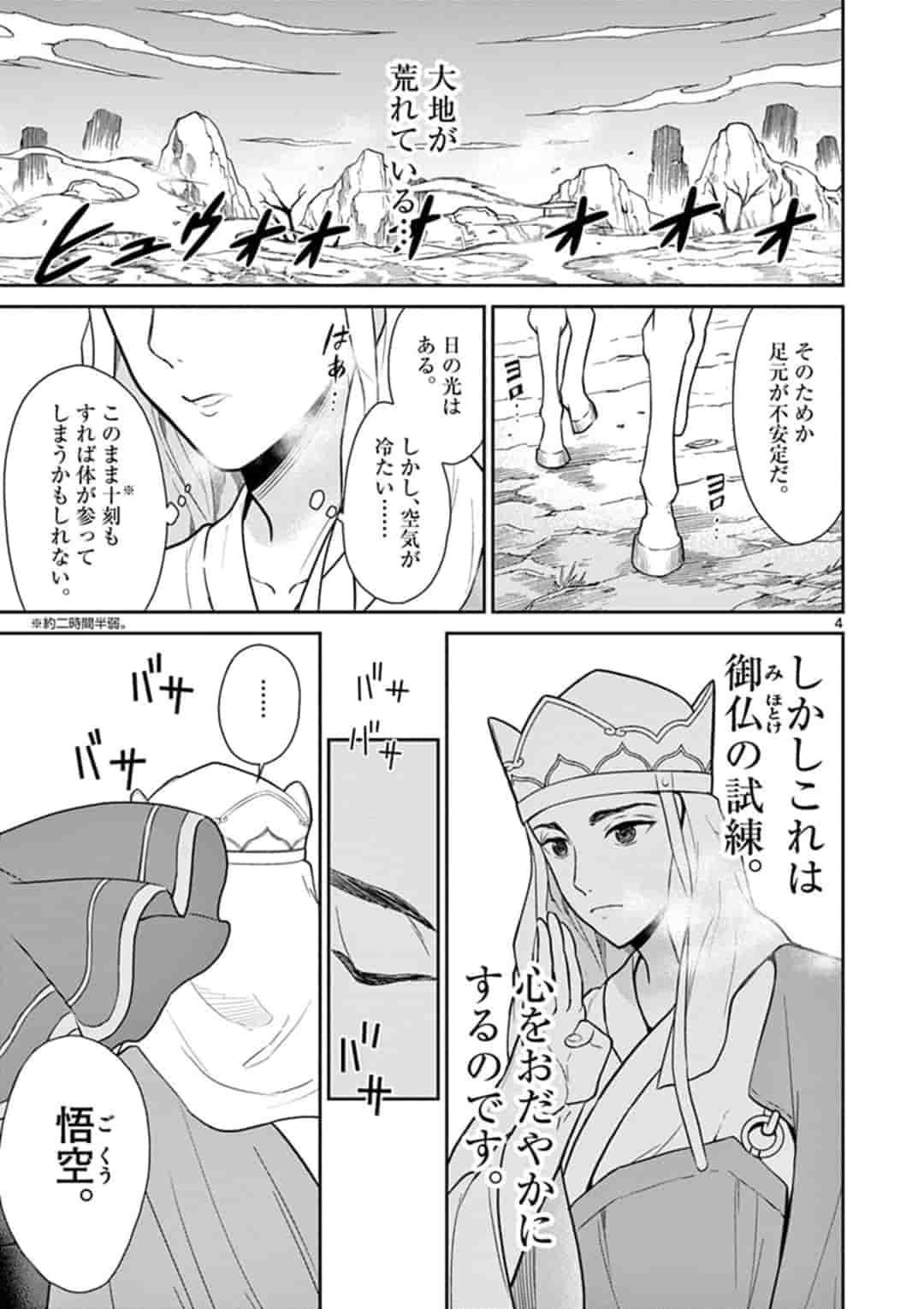 Bonnou Saiyuuki Chap 1 - Next Chap 2