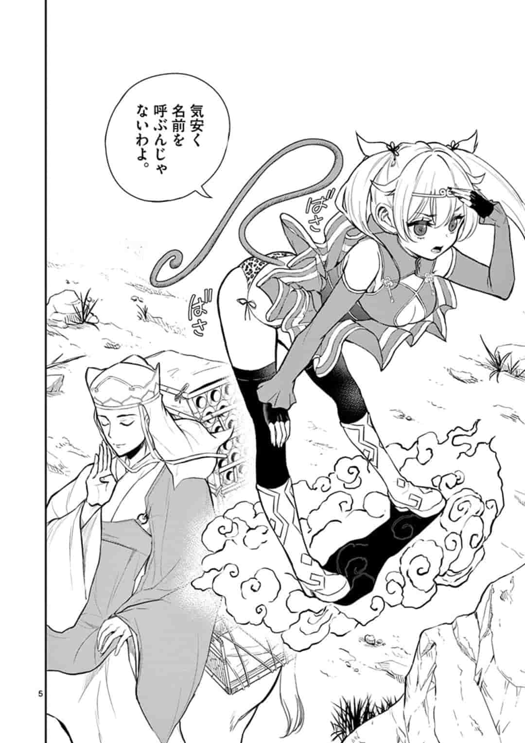 Bonnou Saiyuuki Chap 1 - Next Chap 2