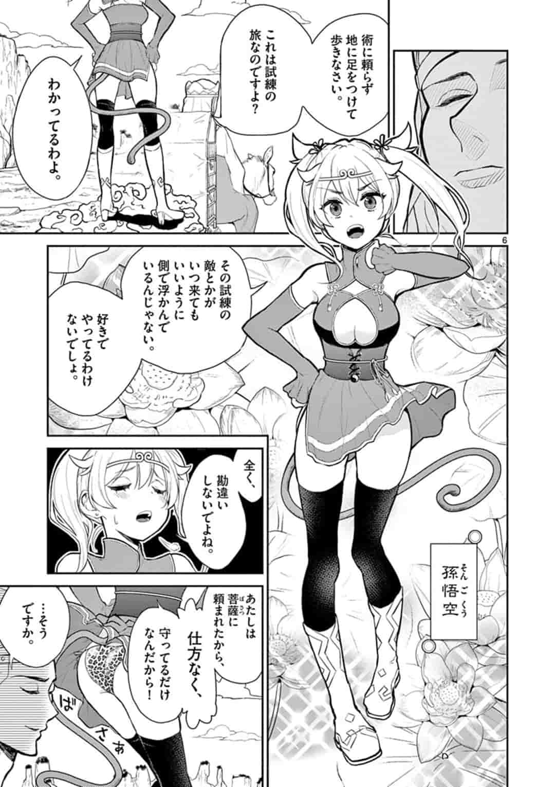 Bonnou Saiyuuki Chap 1 - Next Chap 2