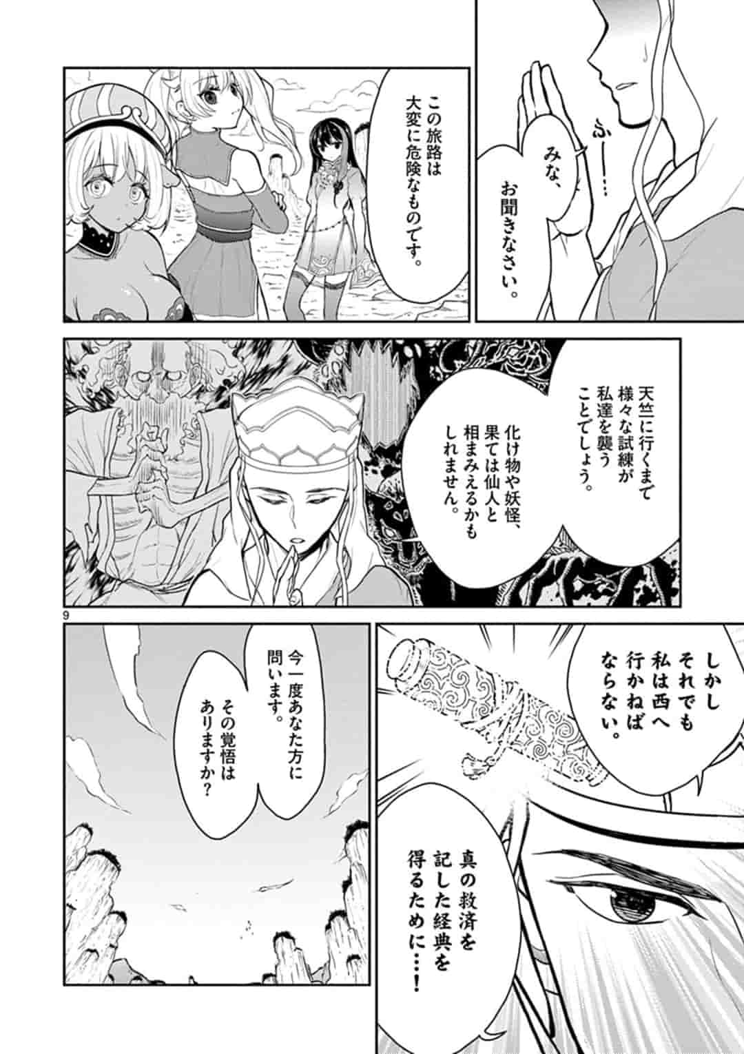 Bonnou Saiyuuki Chap 1 - Next Chap 2