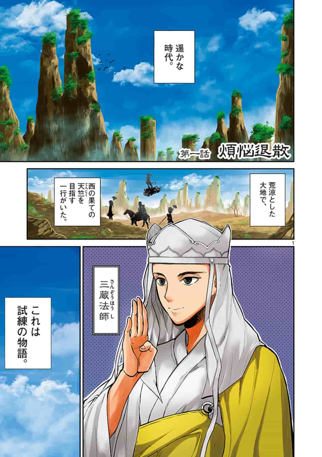 Bonnou Saiyuuki Chap 1 - Next Chap 2
