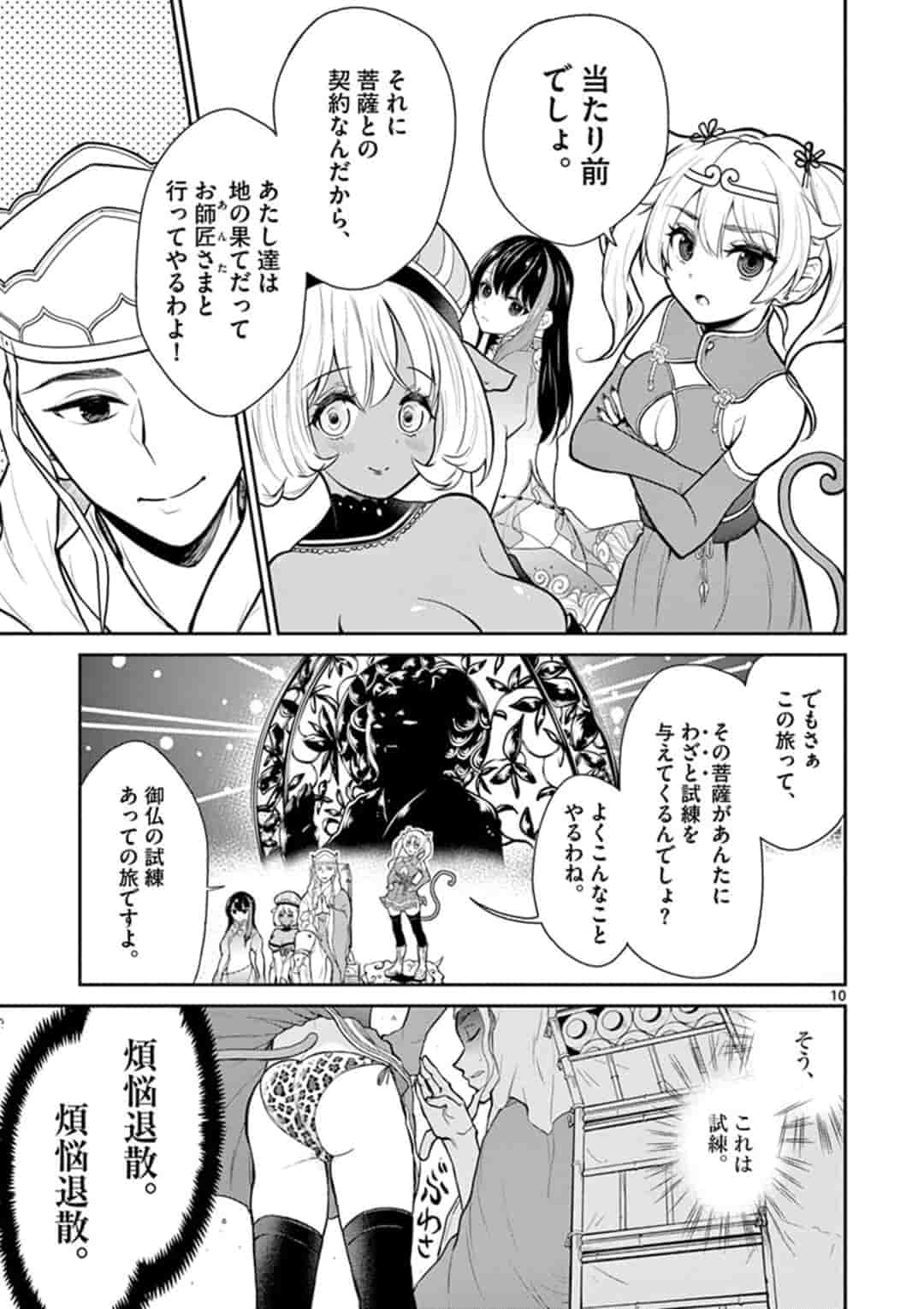 Bonnou Saiyuuki Chap 1 - Next Chap 2
