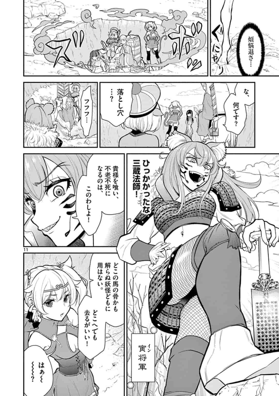 Bonnou Saiyuuki Chap 1 - Next Chap 2