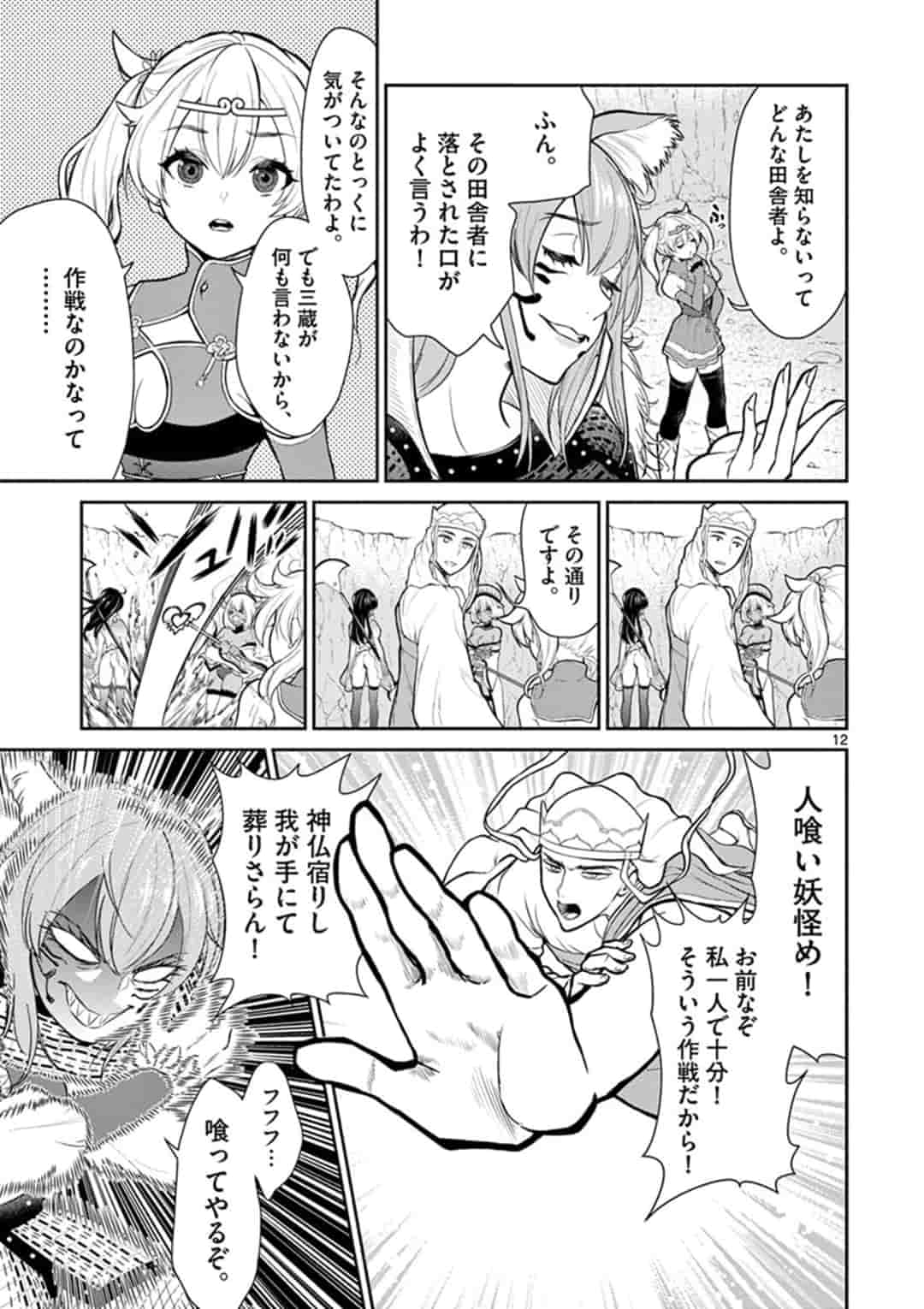 Bonnou Saiyuuki Chap 1 - Next Chap 2