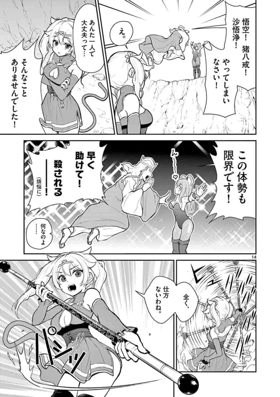 Bonnou Saiyuuki Chap 1 - Next Chap 2