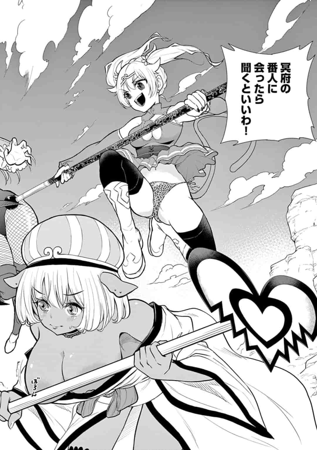 Bonnou Saiyuuki Chap 1 - Next Chap 2
