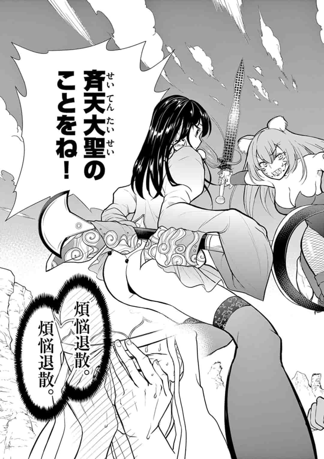Bonnou Saiyuuki Chap 1 - Next Chap 2