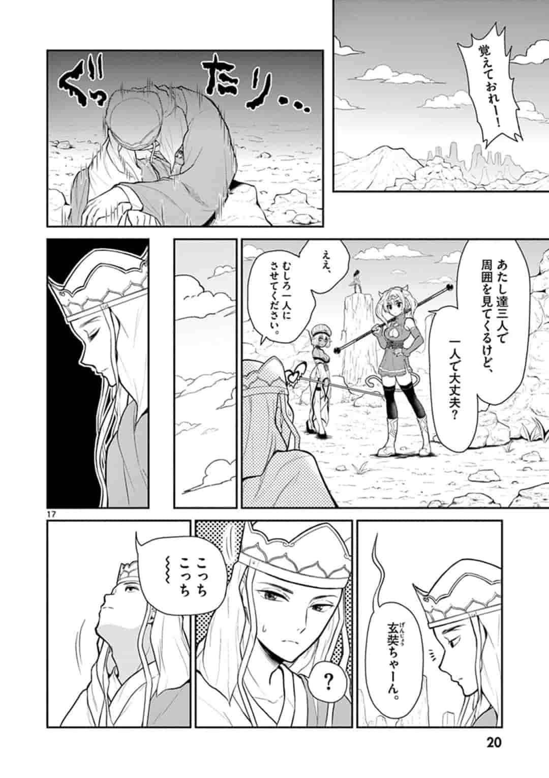 Bonnou Saiyuuki Chap 1 - Next Chap 2