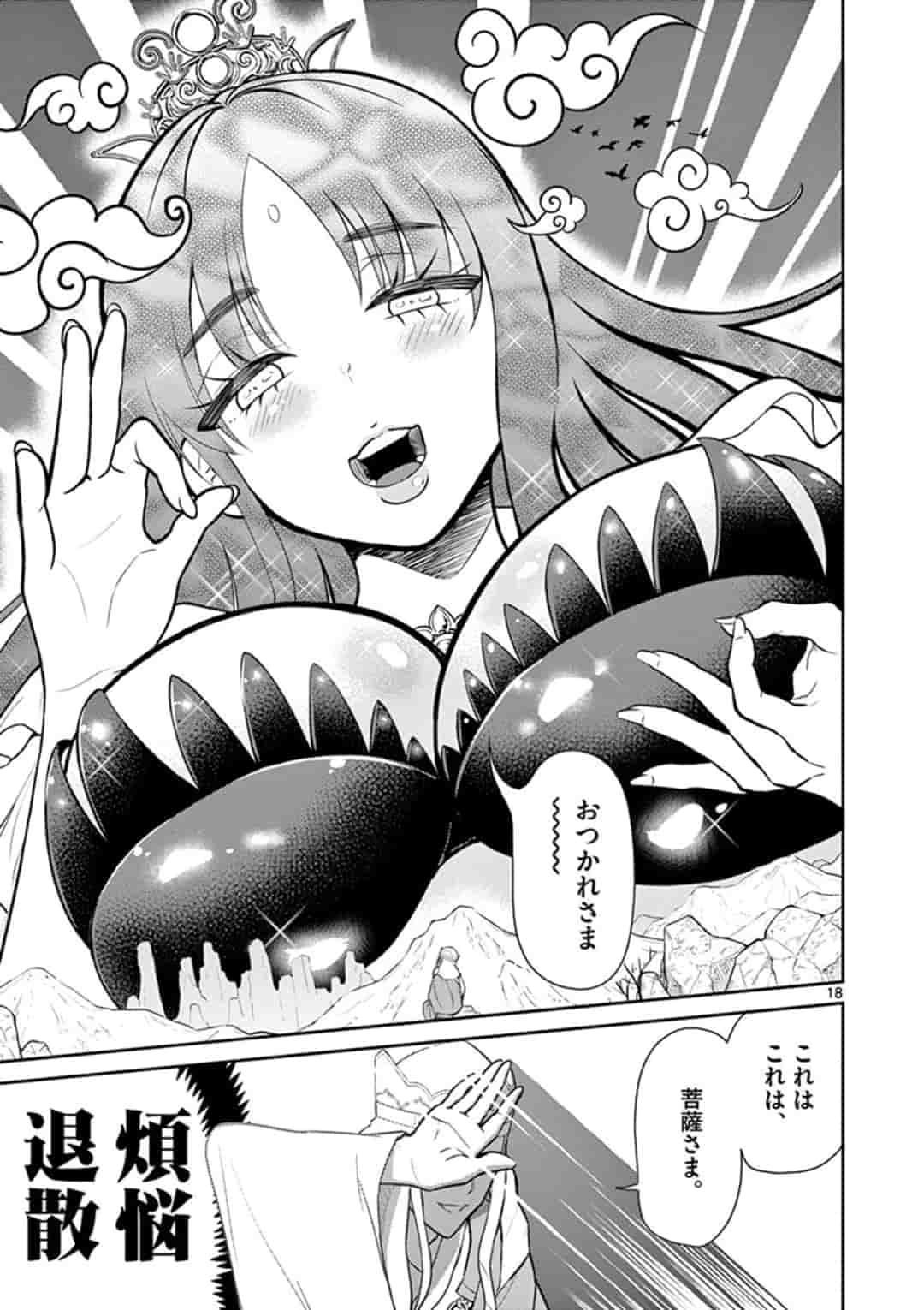 Bonnou Saiyuuki Chap 1 - Next Chap 2