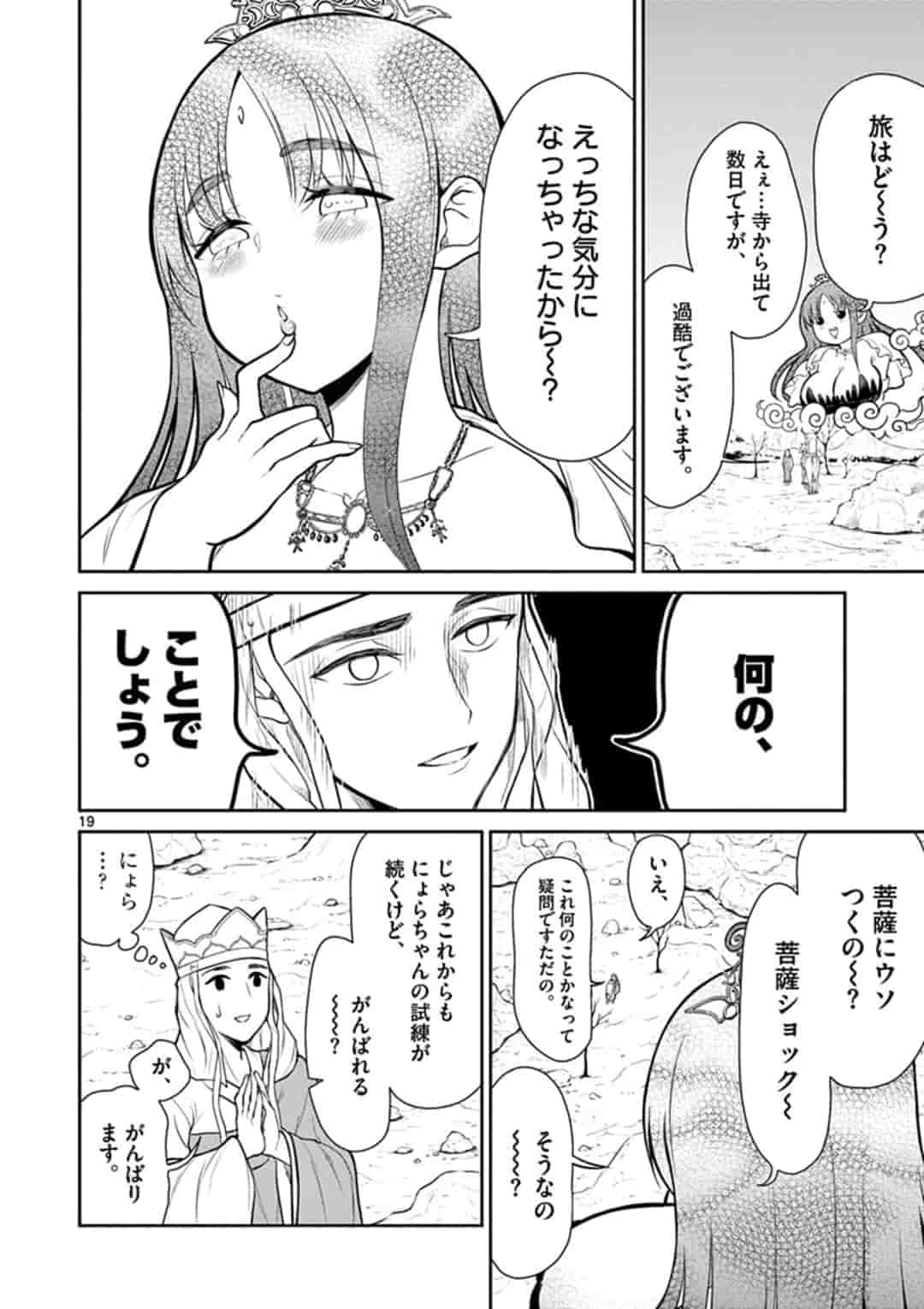 Bonnou Saiyuuki Chap 1 - Next Chap 2