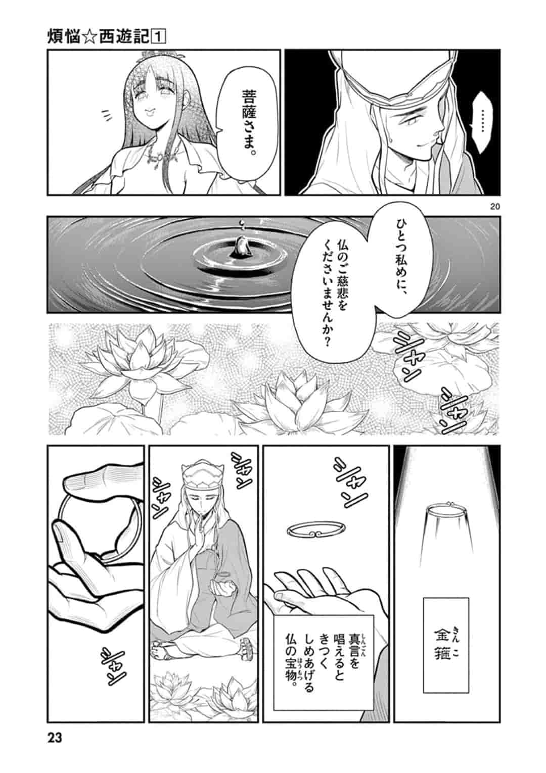 Bonnou Saiyuuki Chap 1 - Next Chap 2