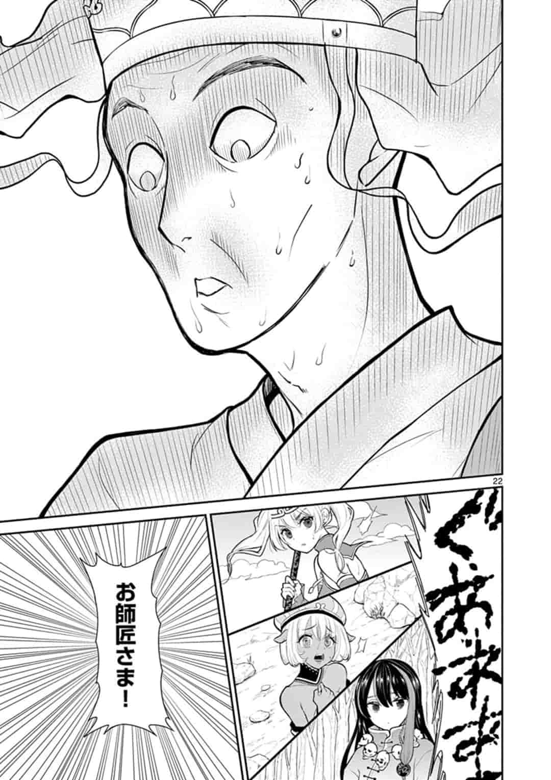 Bonnou Saiyuuki Chap 1 - Next Chap 2