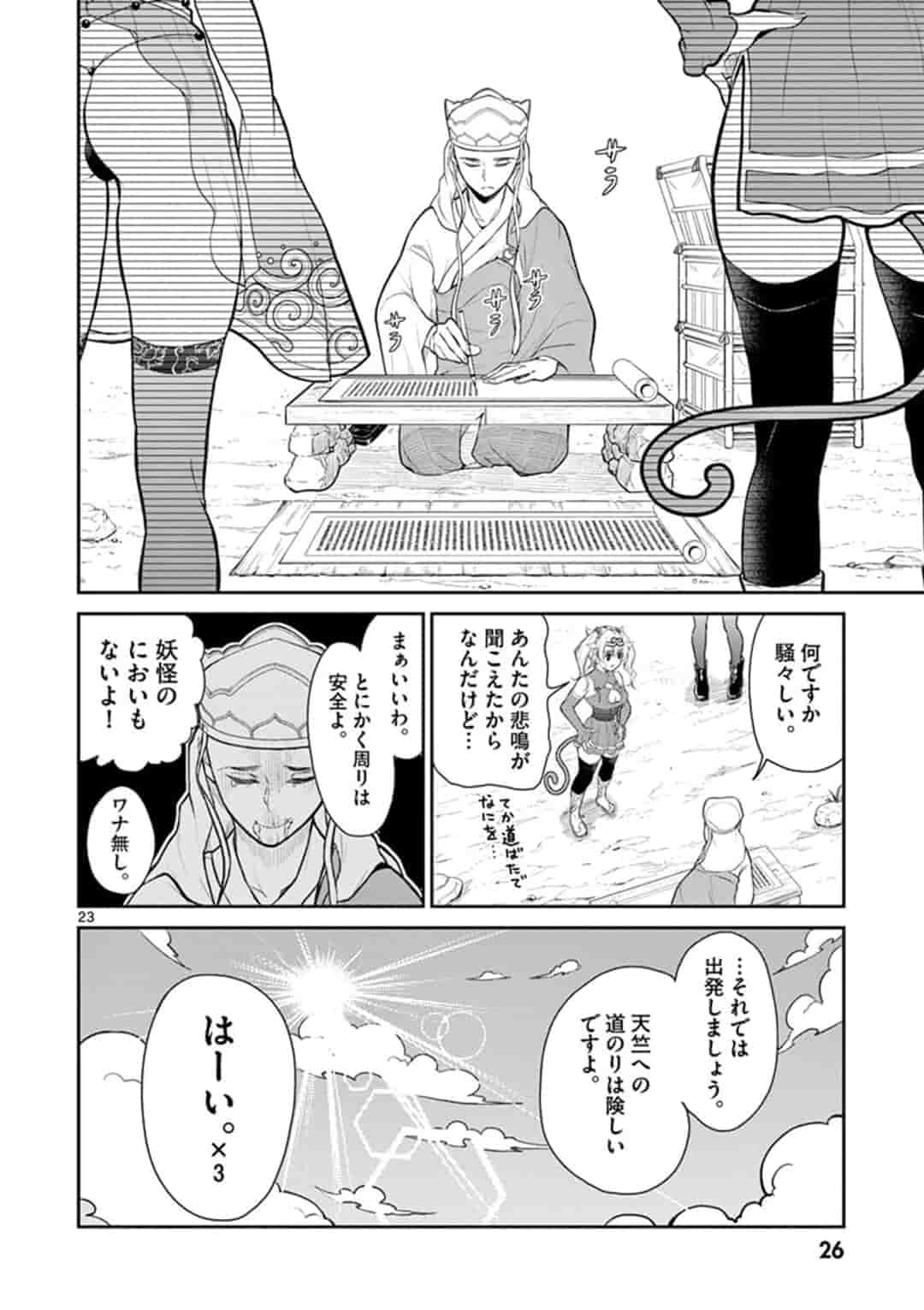 Bonnou Saiyuuki Chap 1 - Next Chap 2