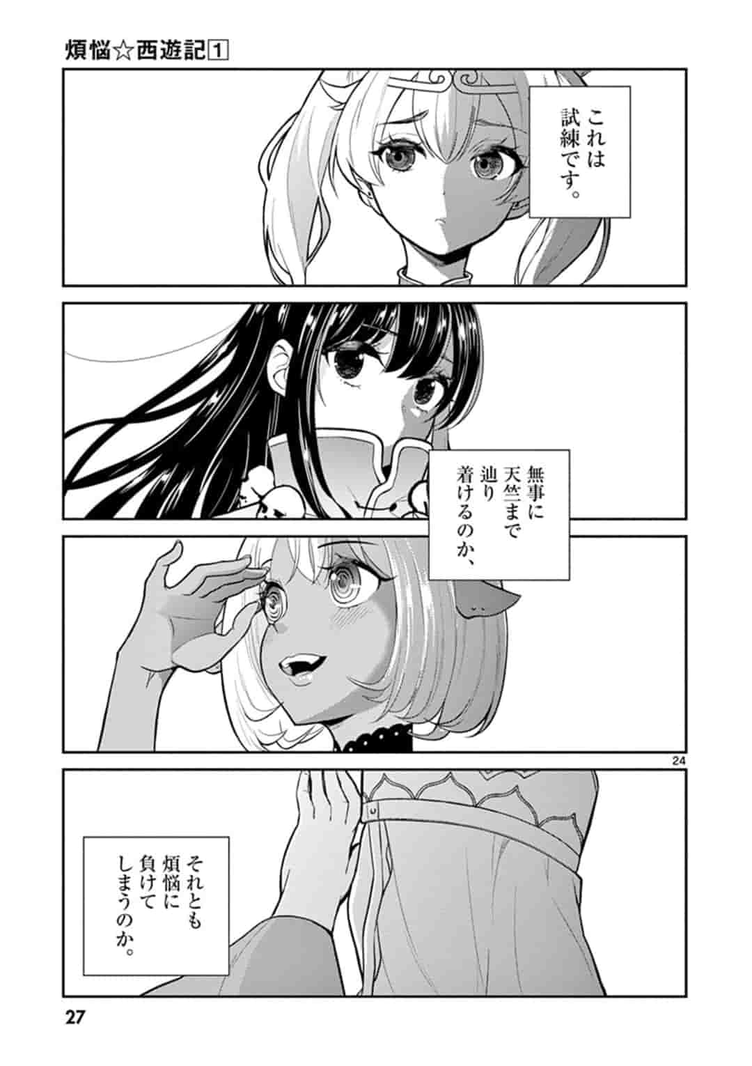Bonnou Saiyuuki Chap 1 - Next Chap 2