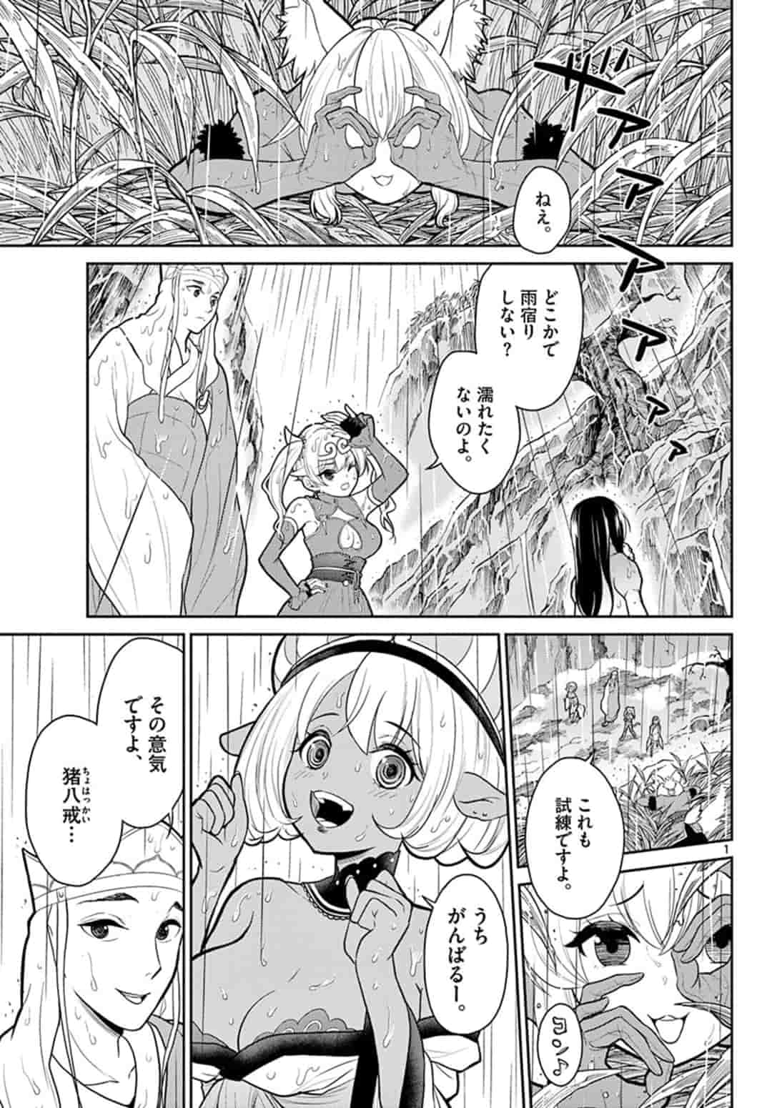 Bonnou Saiyuuki Chap 11 - Next Chap 12