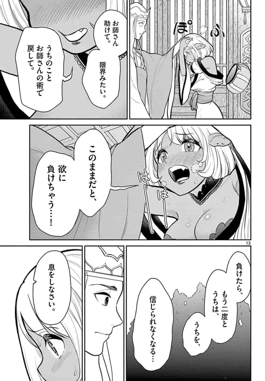 Bonnou Saiyuuki Chap 11 - Next Chap 12