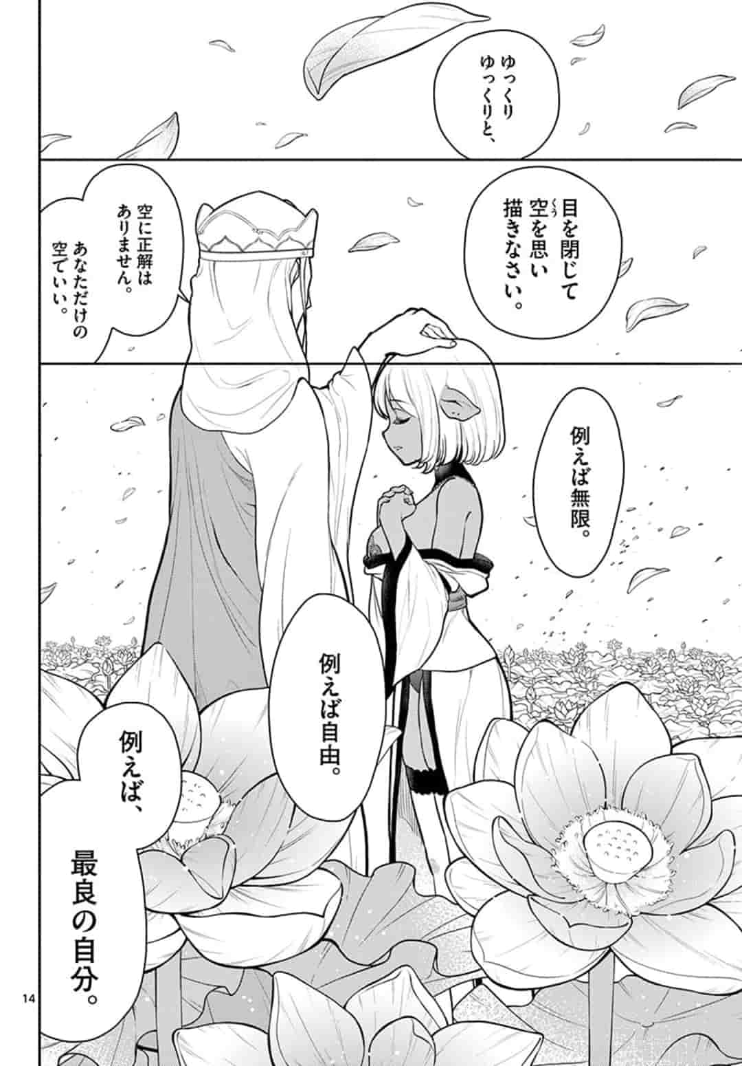 Bonnou Saiyuuki Chap 11 - Next Chap 12