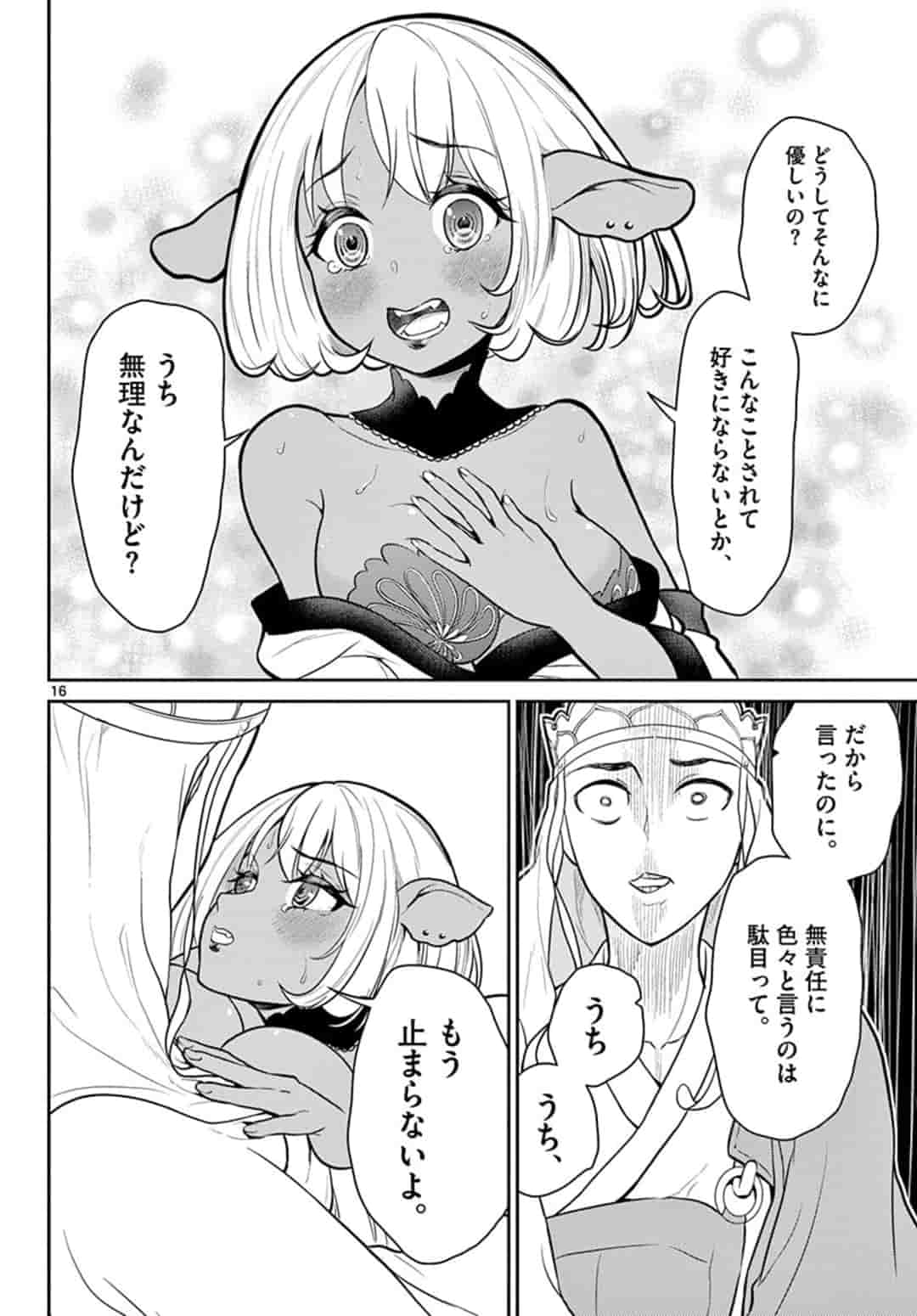 Bonnou Saiyuuki Chap 11 - Next Chap 12