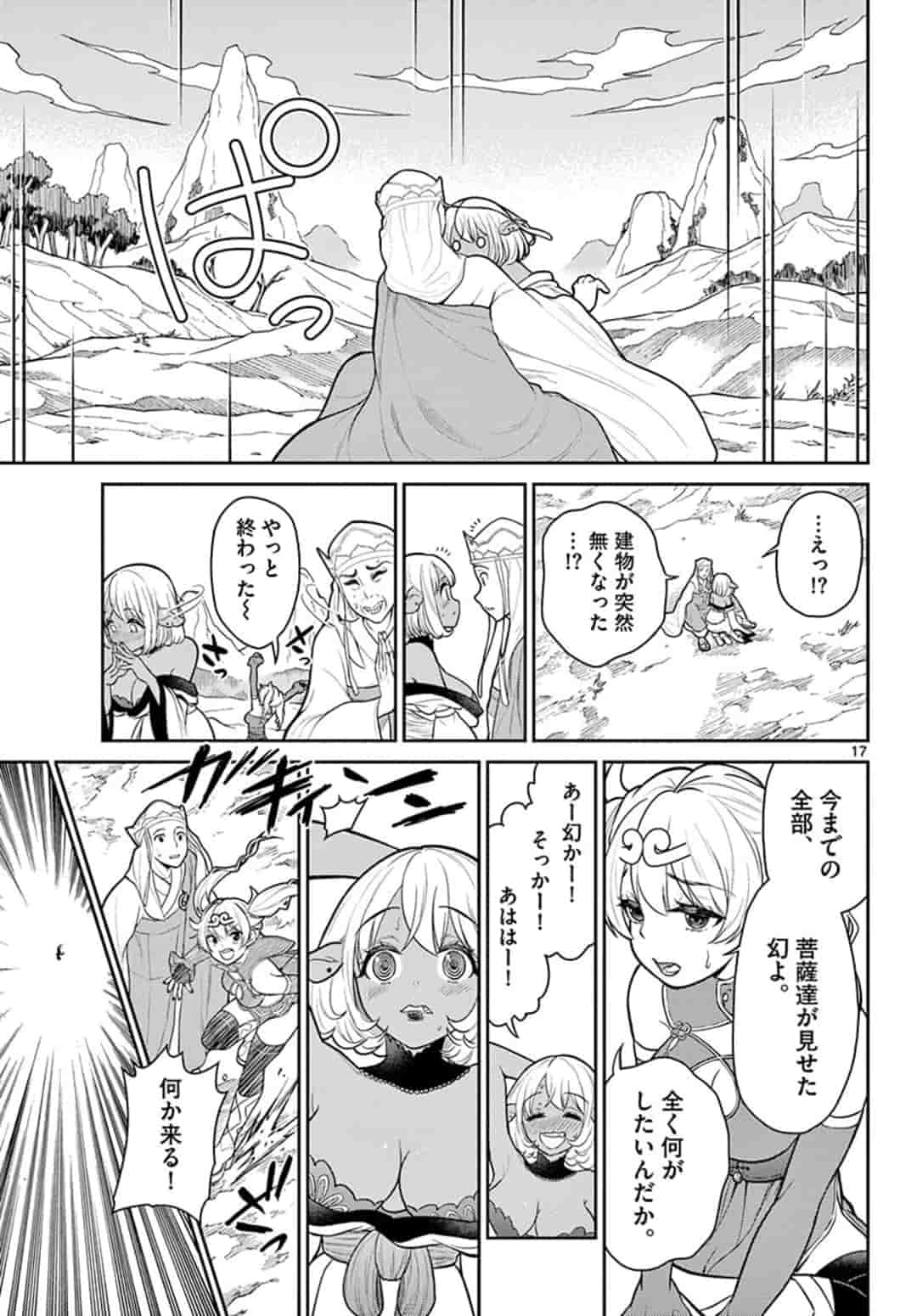 Bonnou Saiyuuki Chap 11 - Next Chap 12