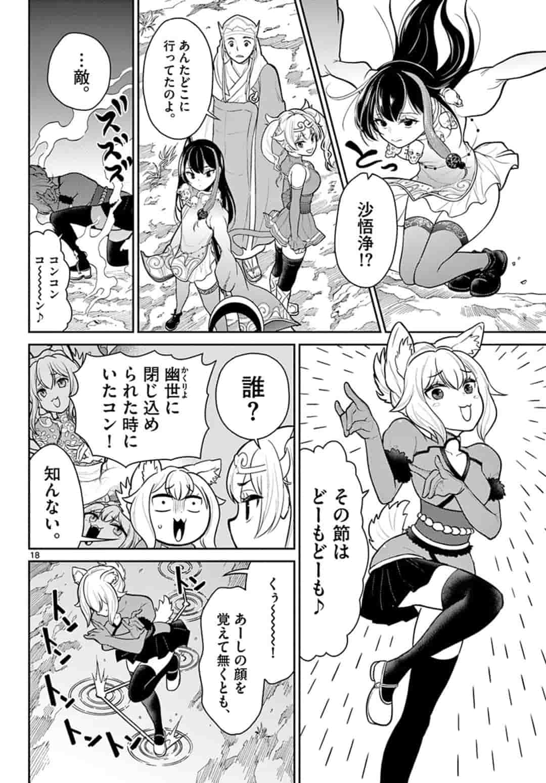 Bonnou Saiyuuki Chap 11 - Next Chap 12
