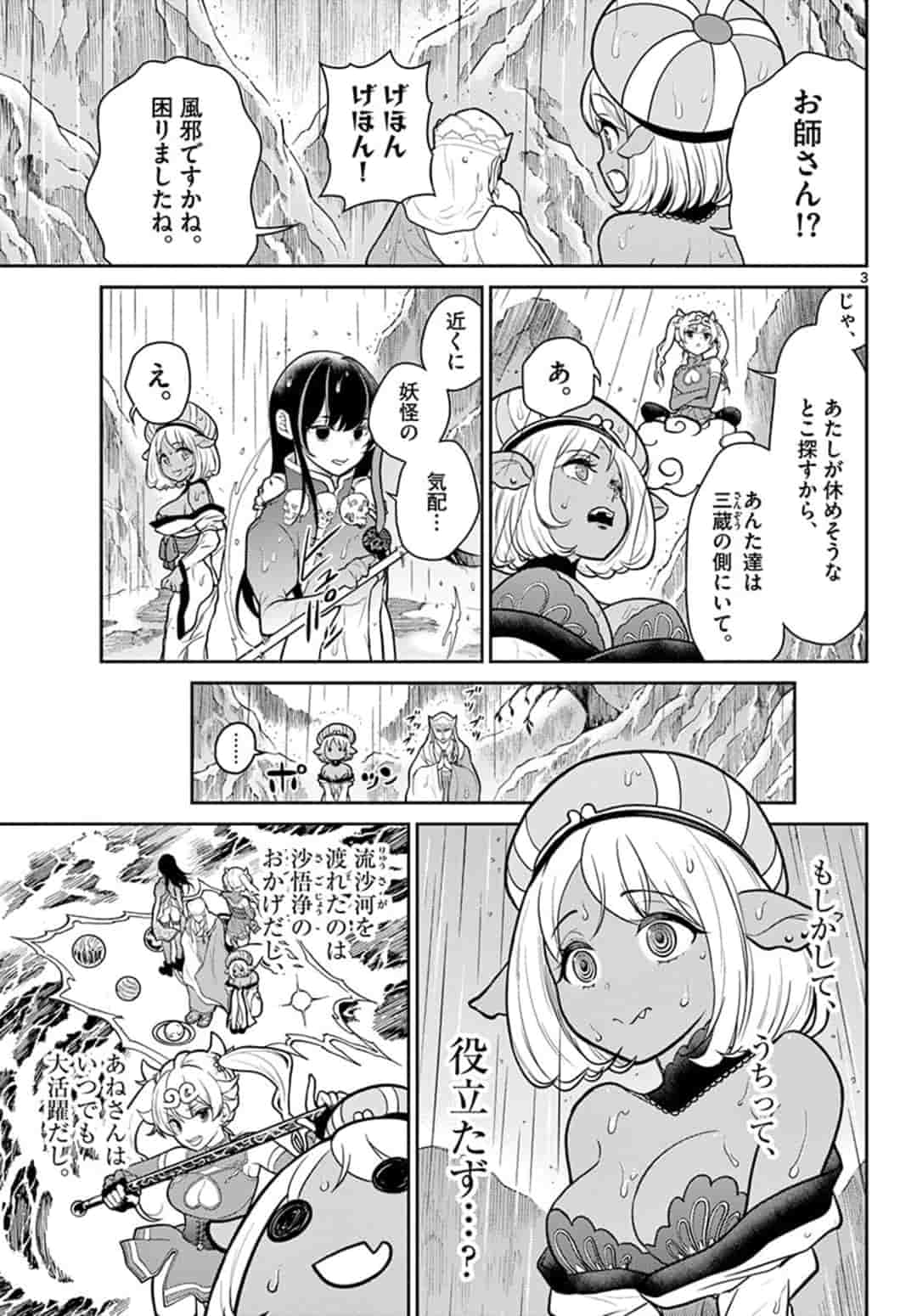 Bonnou Saiyuuki Chap 11 - Next Chap 12