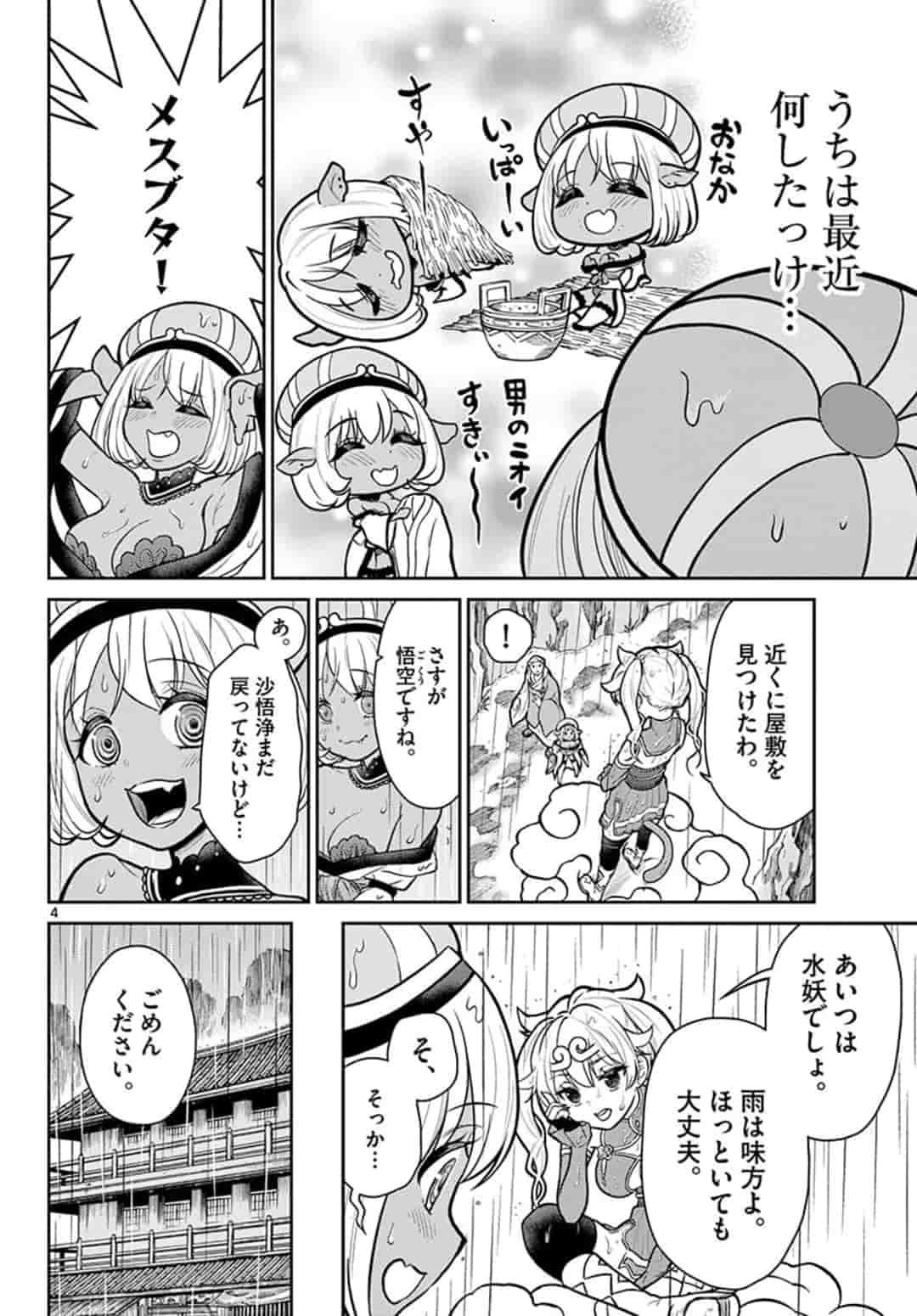 Bonnou Saiyuuki Chap 11 - Next Chap 12
