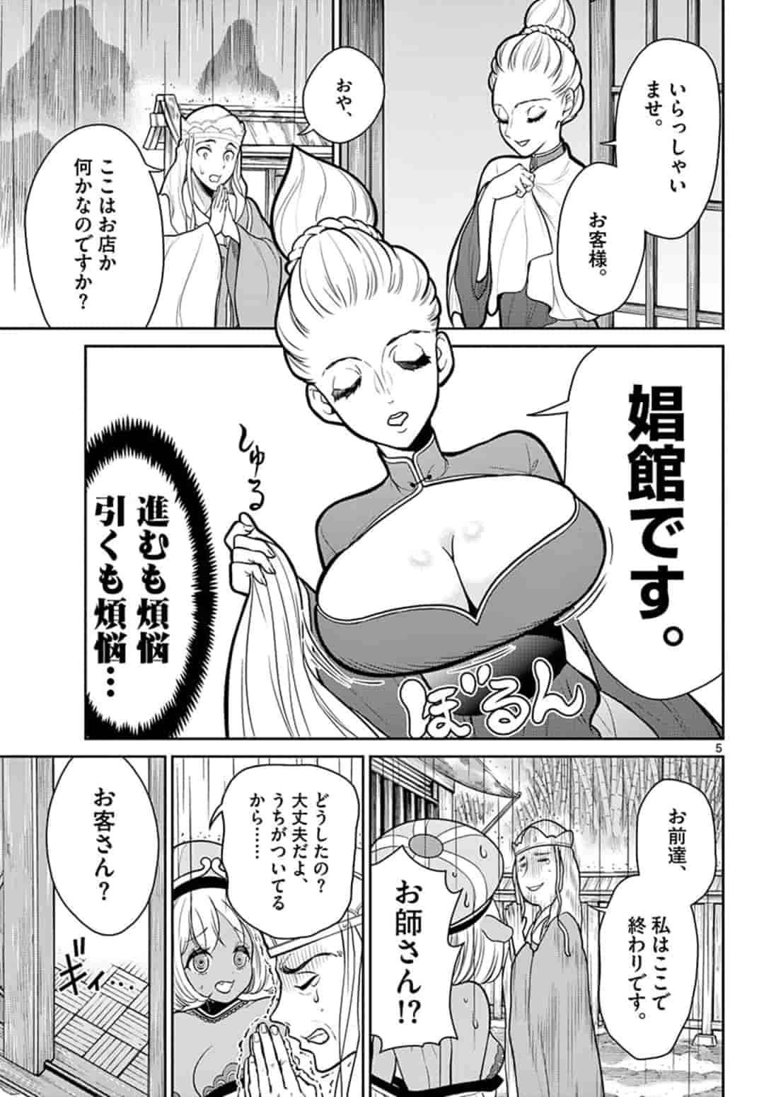 Bonnou Saiyuuki Chap 11 - Next Chap 12