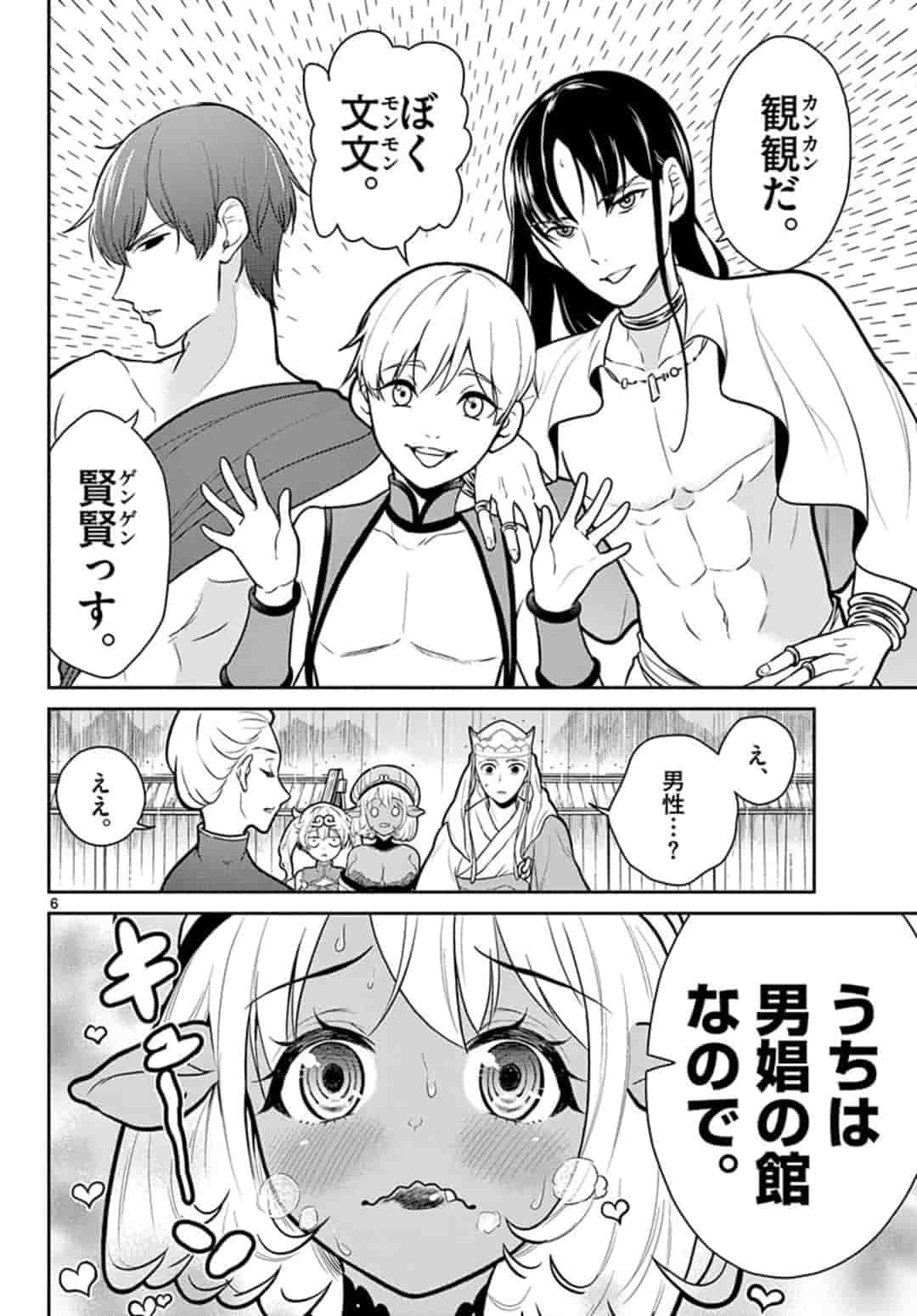 Bonnou Saiyuuki Chap 11 - Next Chap 12