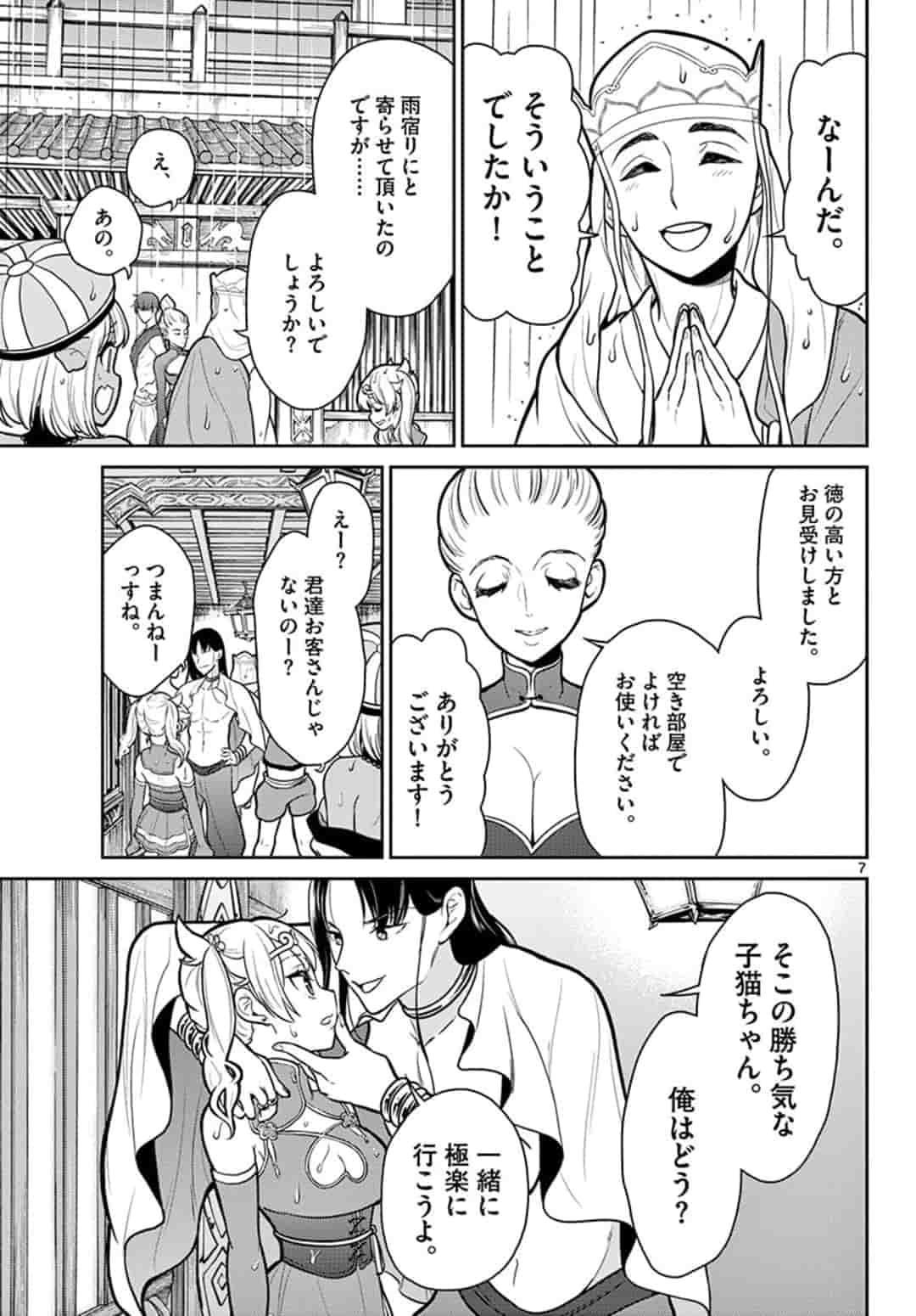 Bonnou Saiyuuki Chap 11 - Next Chap 12