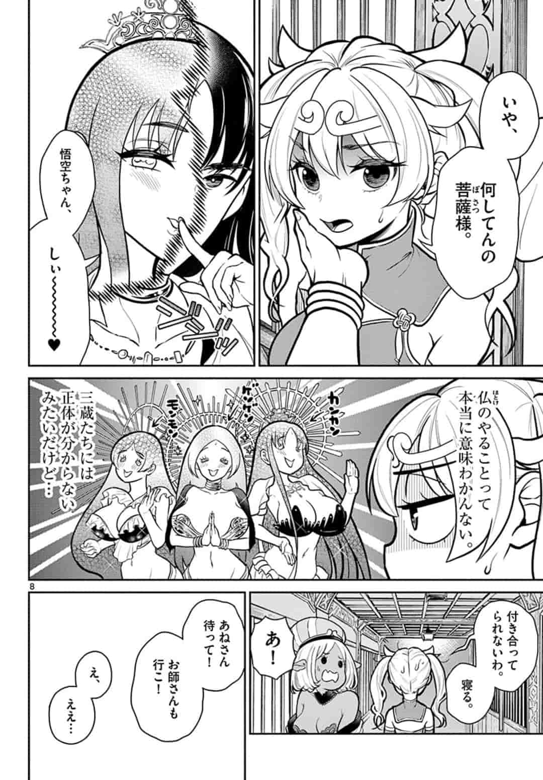 Bonnou Saiyuuki Chap 11 - Next Chap 12