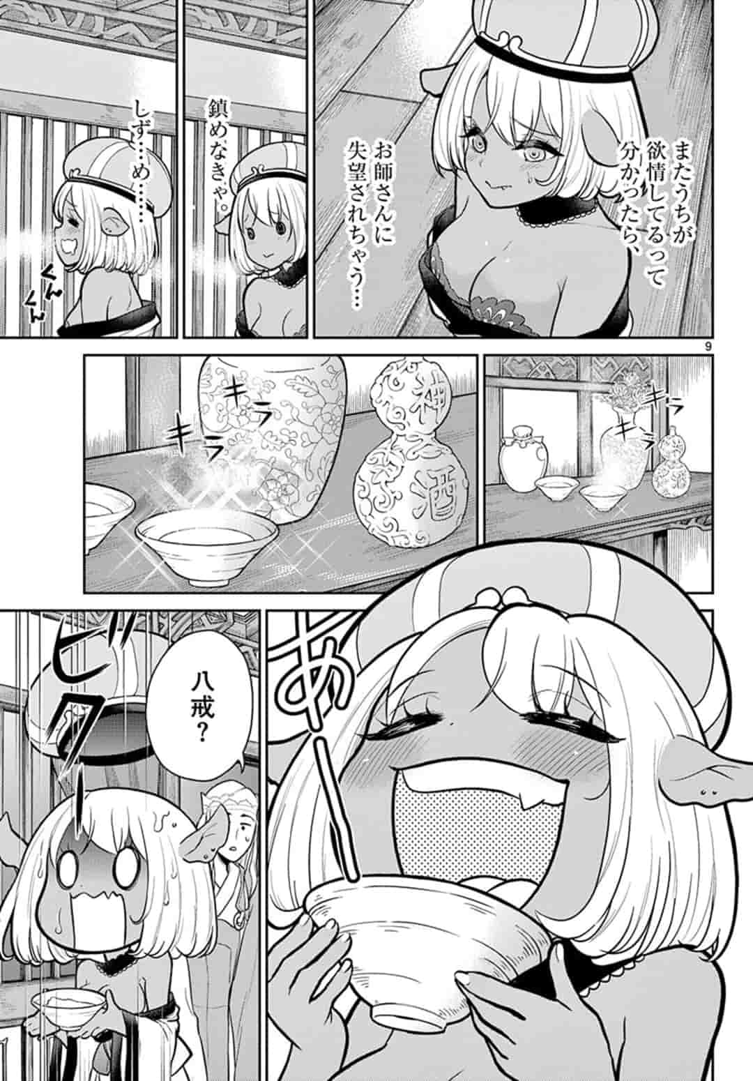 Bonnou Saiyuuki Chap 11 - Next Chap 12