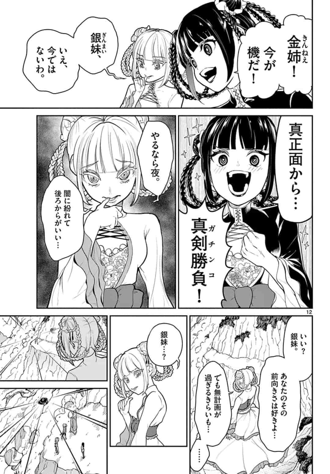 Bonnou Saiyuuki Chap 13 - Next Chap 14