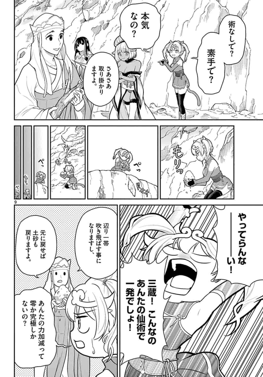 Bonnou Saiyuuki Chap 13 - Next Chap 14