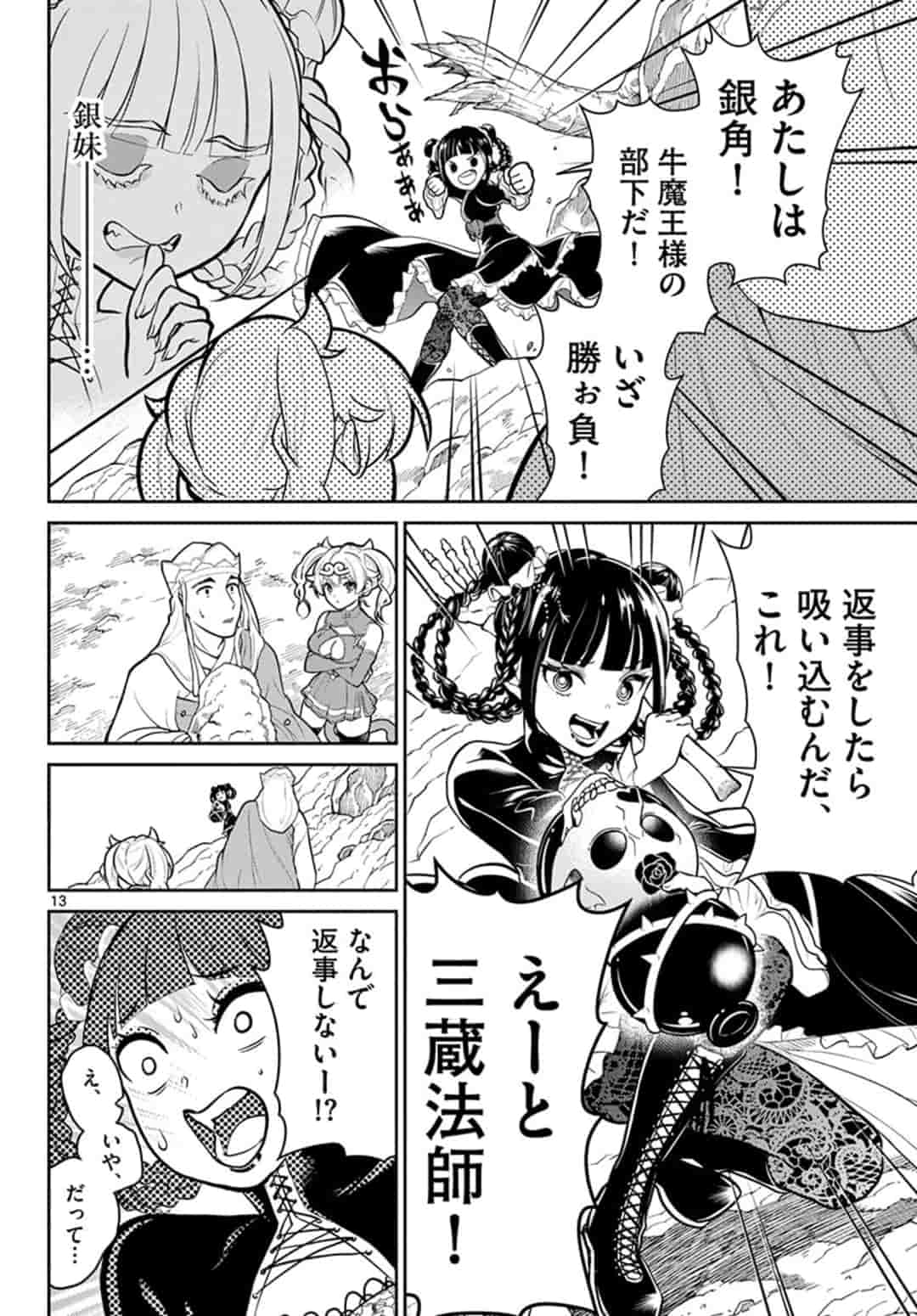 Bonnou Saiyuuki Chap 13 - Next Chap 14