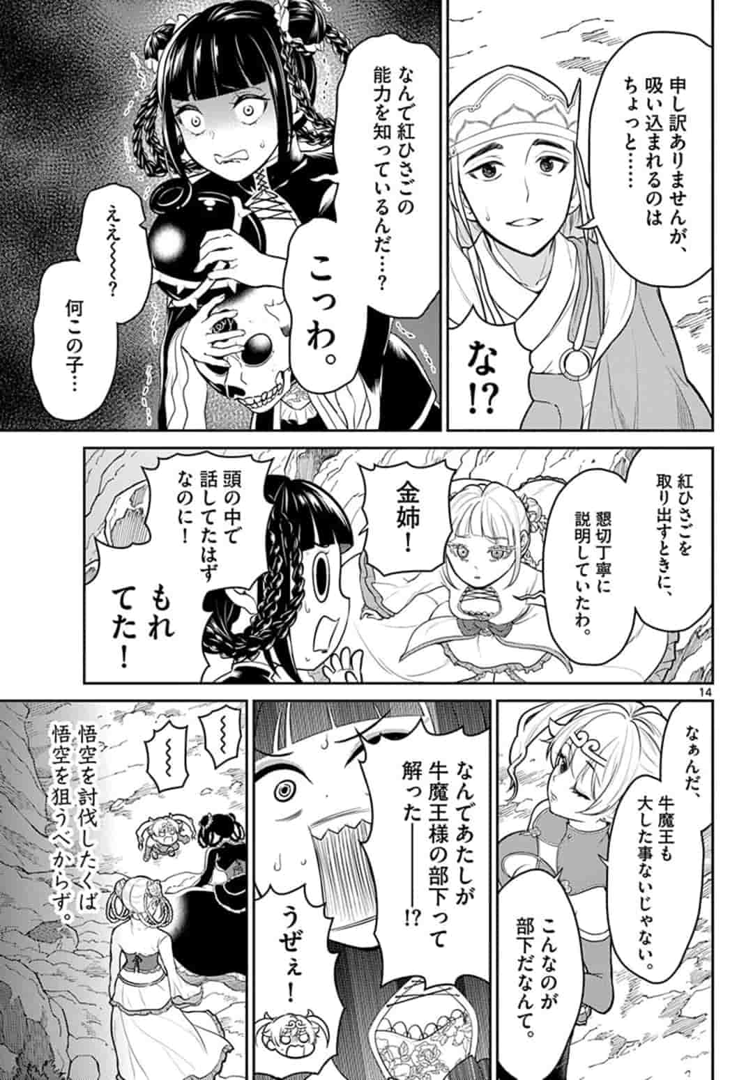 Bonnou Saiyuuki Chap 13 - Next Chap 14