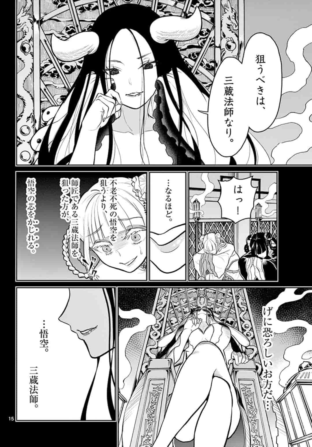 Bonnou Saiyuuki Chap 13 - Next Chap 14