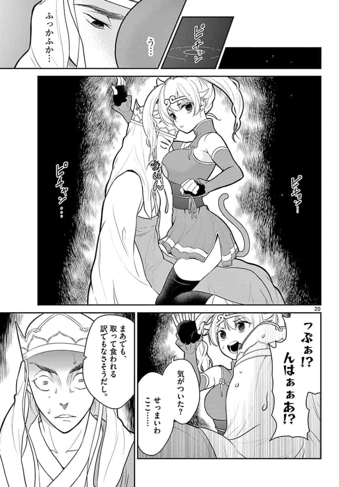 Bonnou Saiyuuki Chap 13 - Next Chap 14