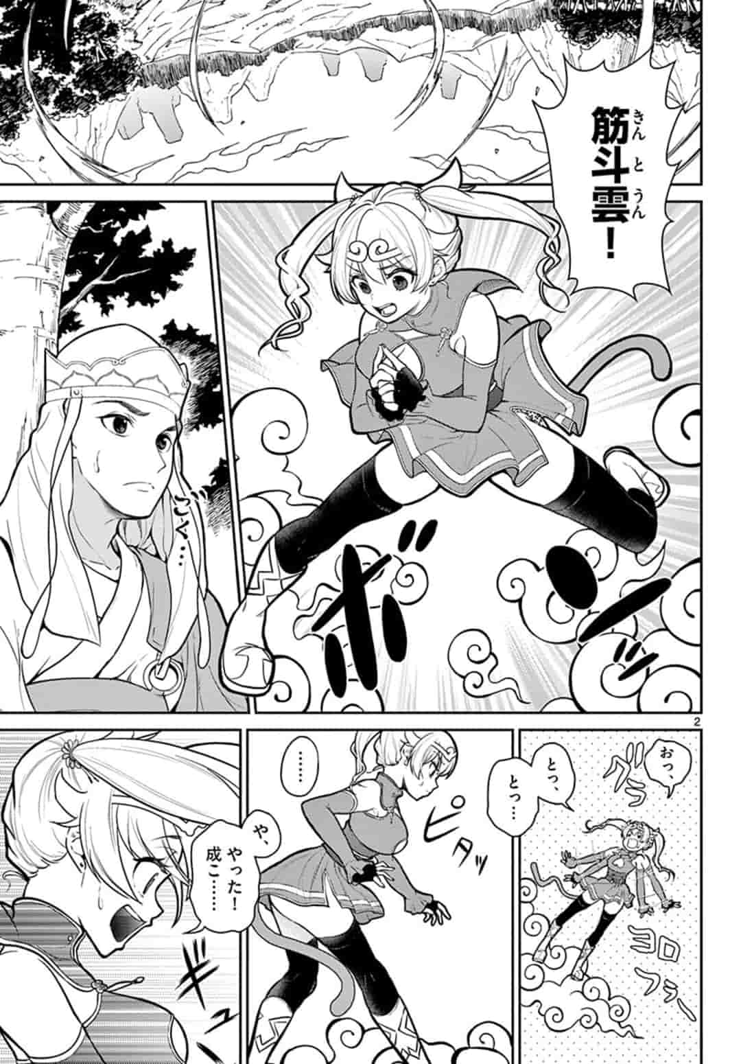 Bonnou Saiyuuki Chap 13 - Next Chap 14