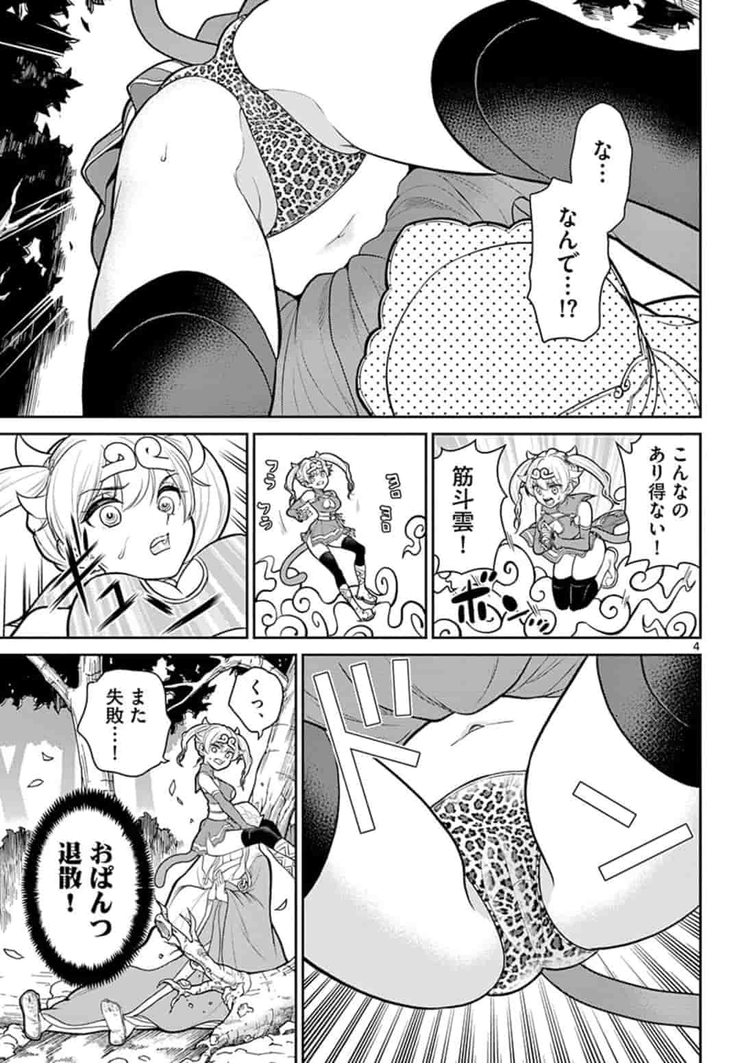 Bonnou Saiyuuki Chap 13 - Next Chap 14