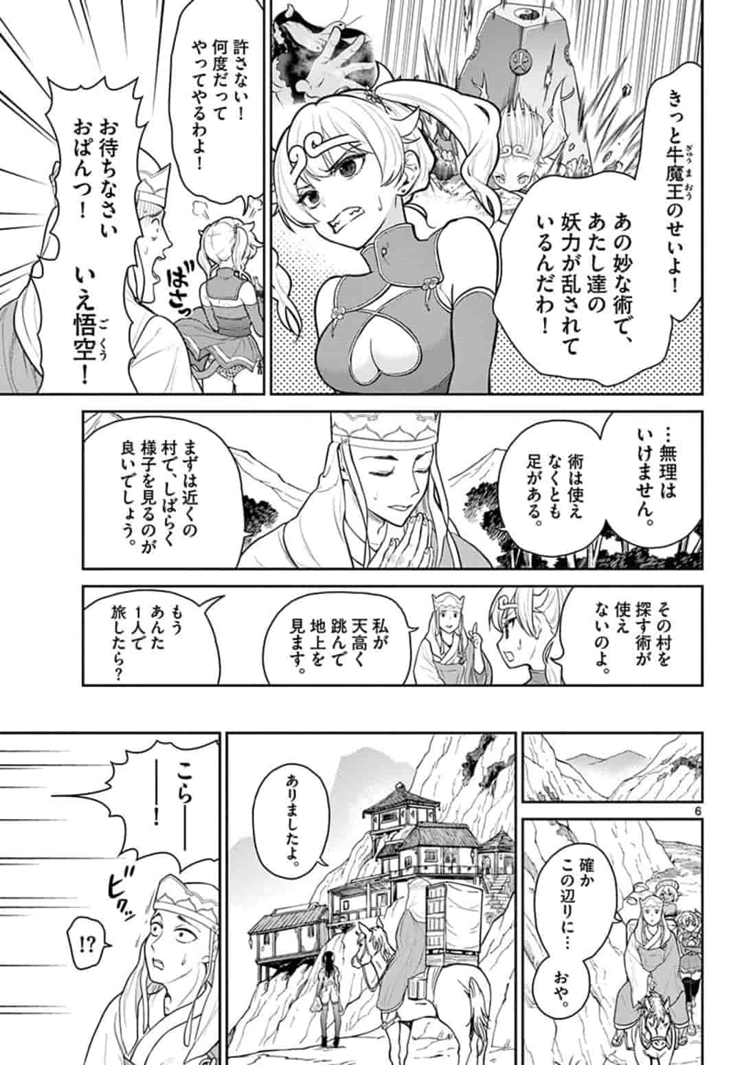 Bonnou Saiyuuki Chap 13 - Next Chap 14