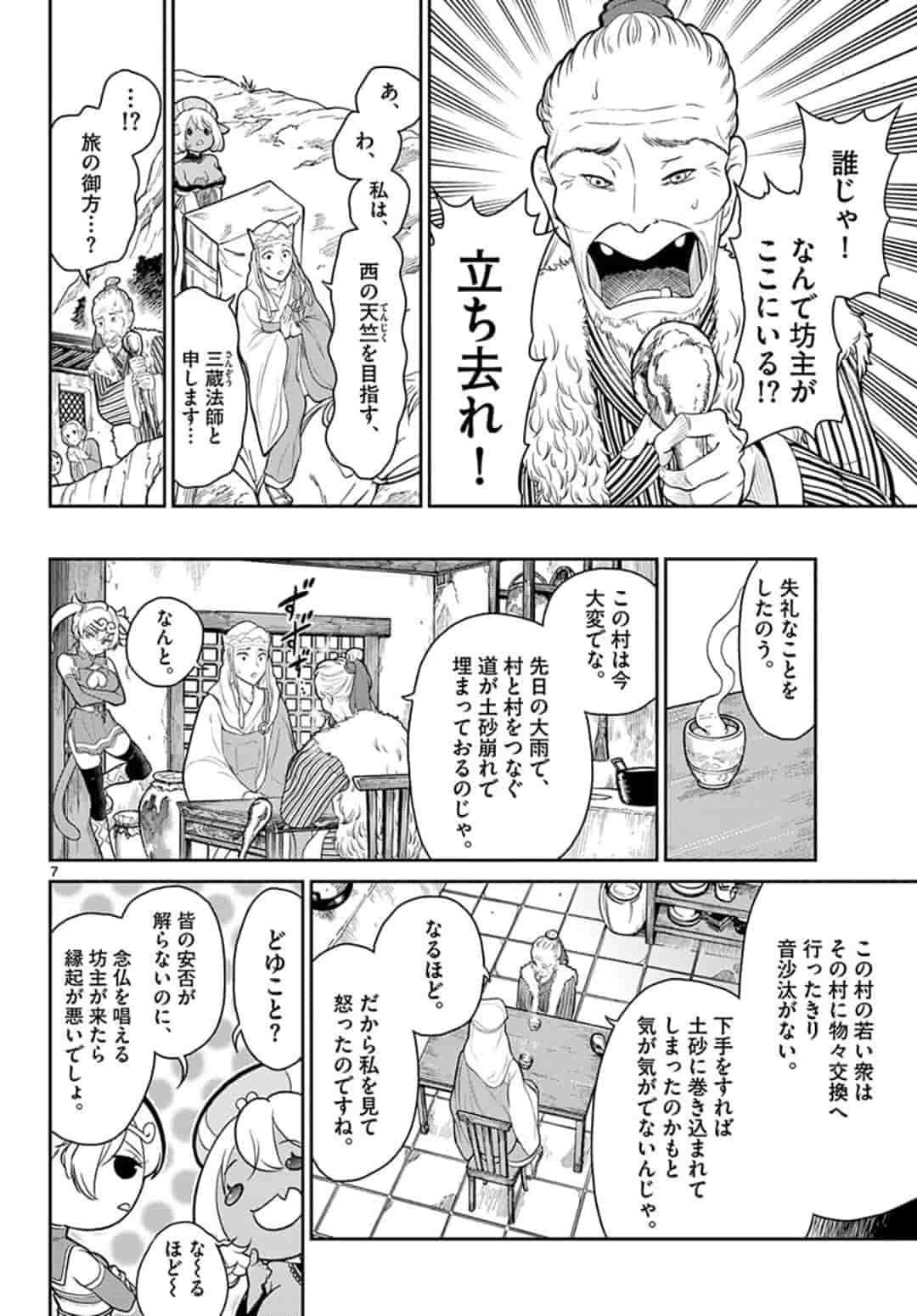 Bonnou Saiyuuki Chap 13 - Next Chap 14