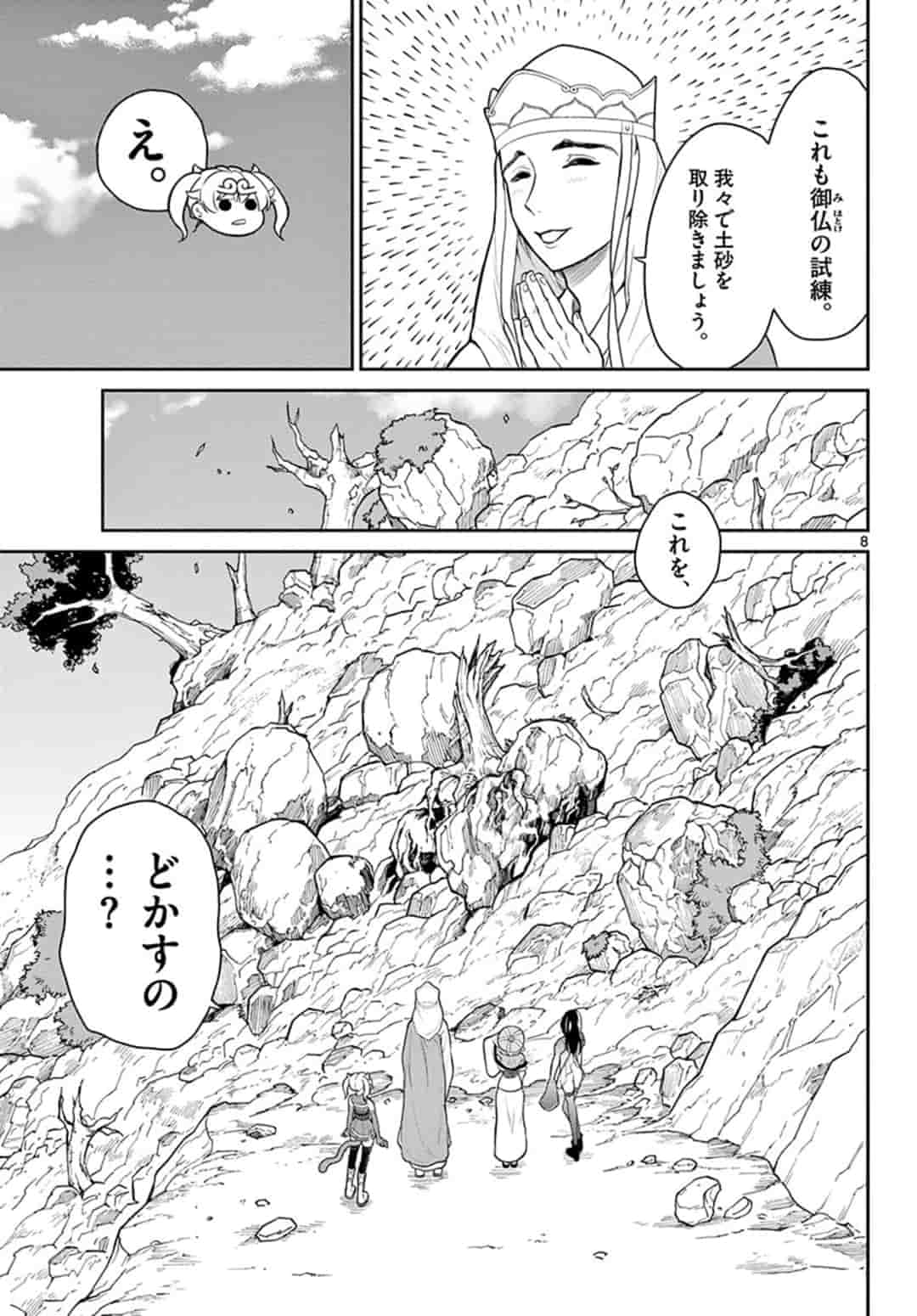 Bonnou Saiyuuki Chap 13 - Next Chap 14