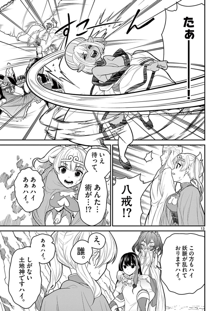 Bonnou Saiyuuki Chap 15 - Next Chap 16