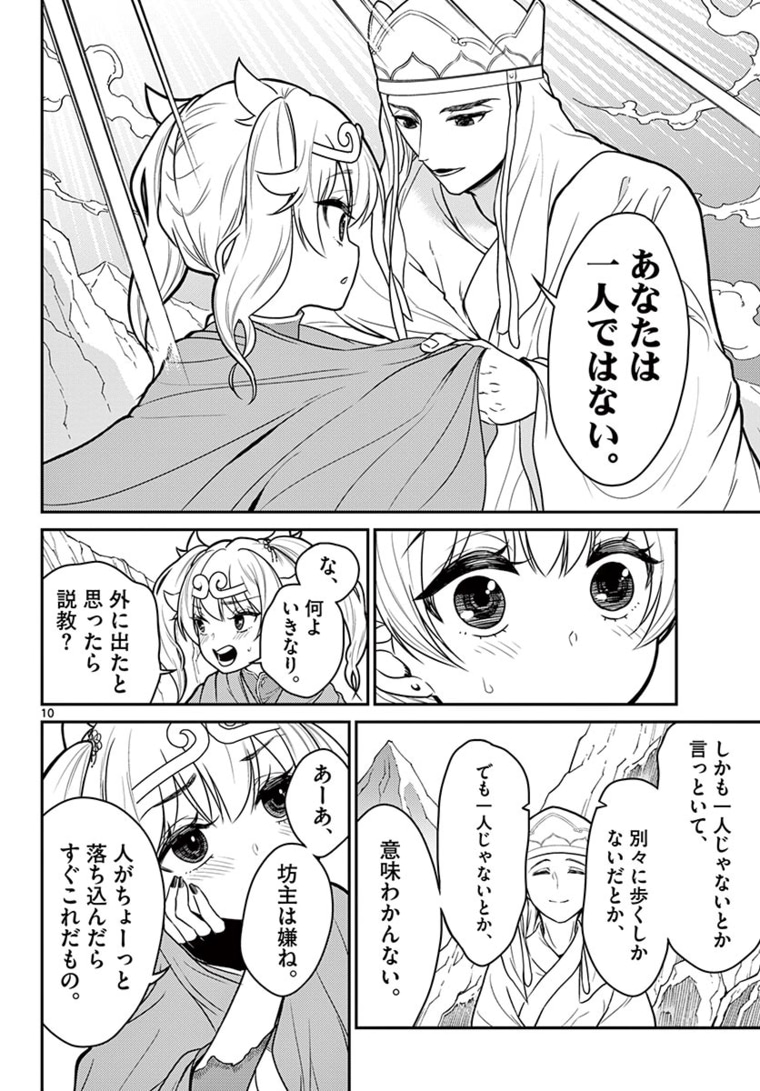 Bonnou Saiyuuki Chap 15 - Next Chap 16