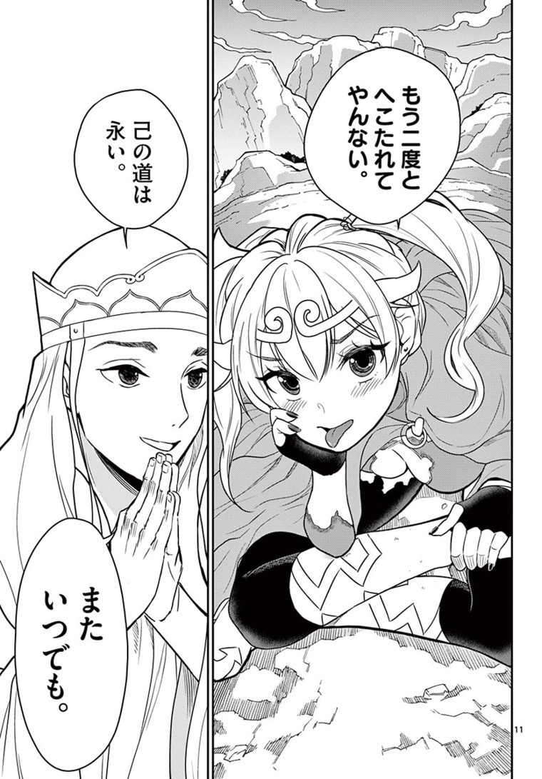 Bonnou Saiyuuki Chap 15 - Next Chap 16